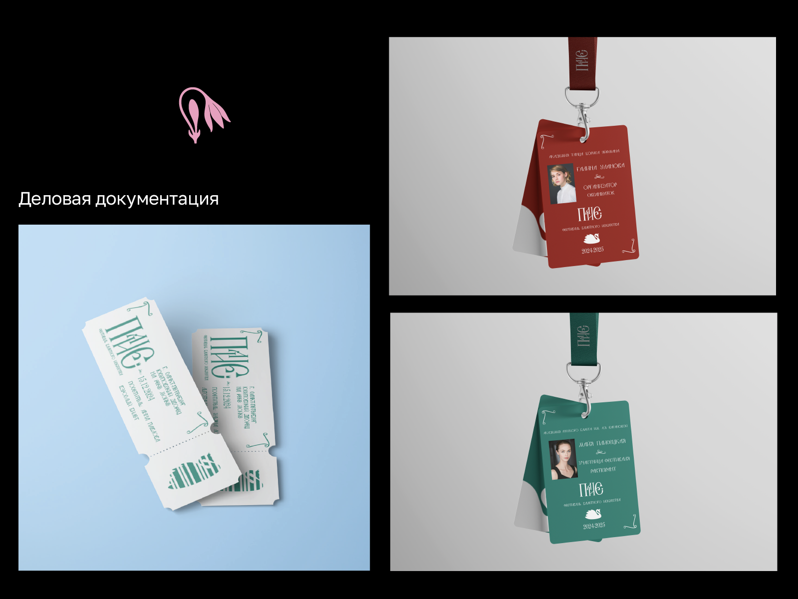 Фестиваль балетного искусства "Плие" — Изображение №9 — Брендинг, Графика на Dprofile