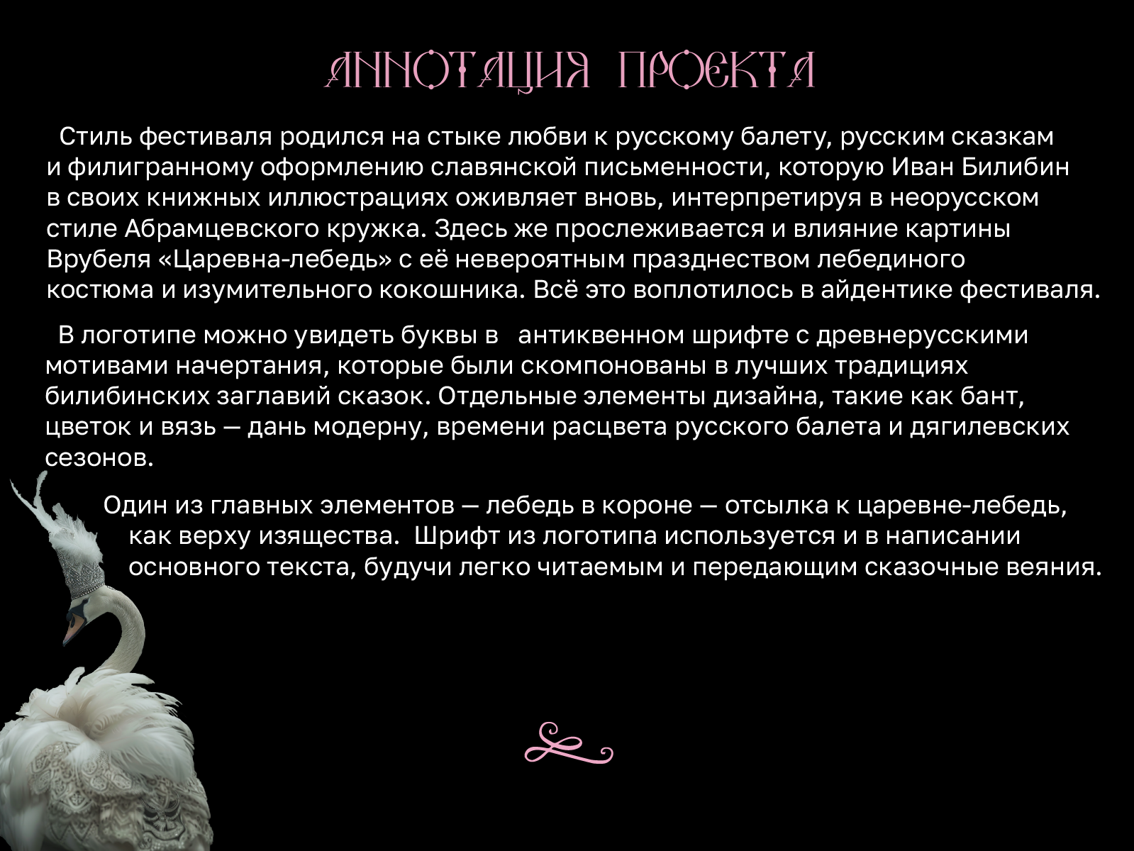 Фестиваль балетного искусства "Плие" — Изображение №2 — Брендинг, Графика на Dprofile