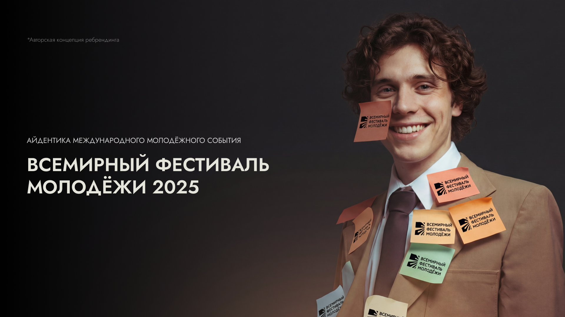 Дизайн-концепция фестиваля — Изображение №1 — Брендинг на Dprofile