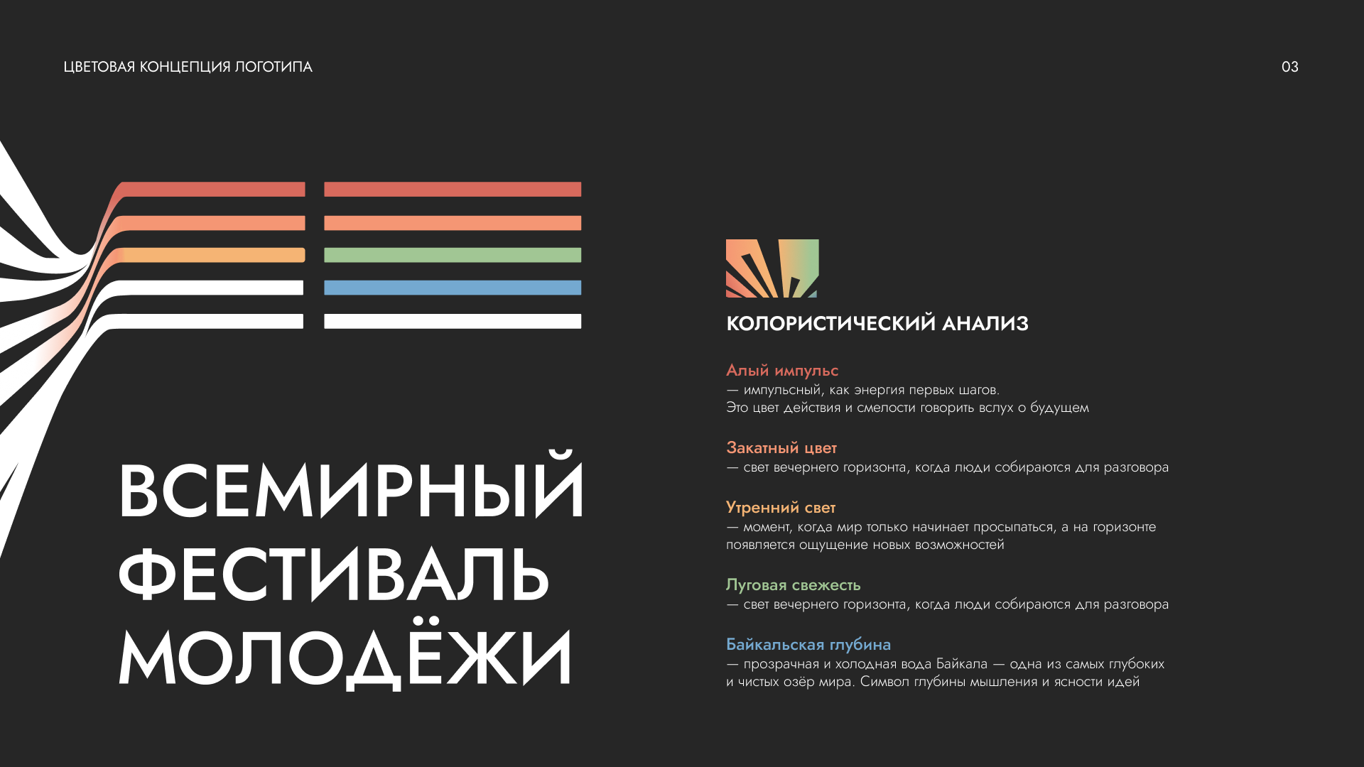 Дизайн-концепция фестиваля — Изображение №3 — Брендинг на Dprofile