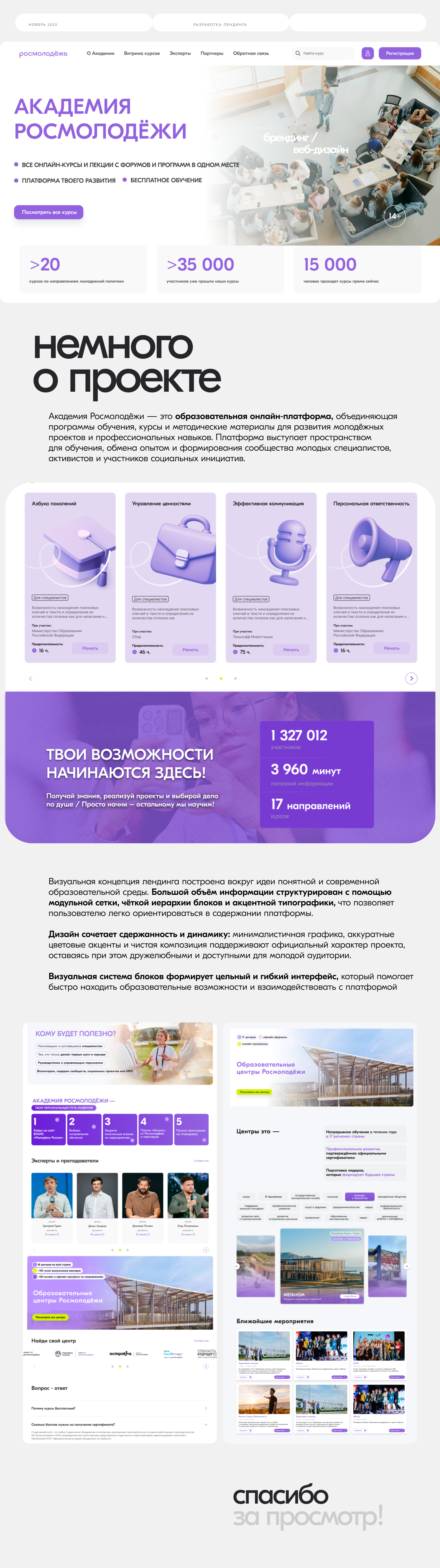 Лендинг образовательной платформы — Изображение №1 — Интерфейсы на Dprofile