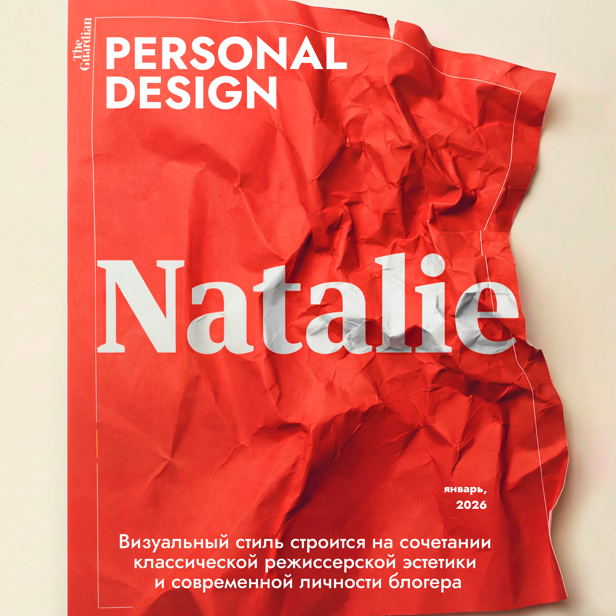 Натали. Режиссёр — Изображение №1 — Маркетинг на Dprofile