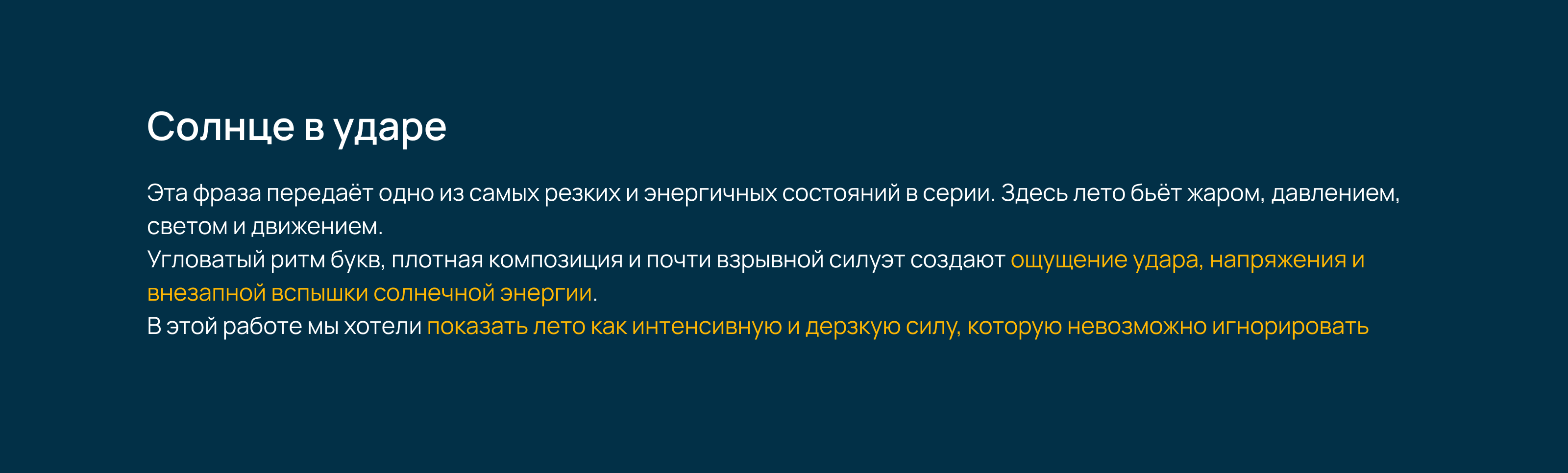 Мерч-кампания «Наше лето». Леттеринг — Изображение №16 — Брендинг, Графика на Dprofile