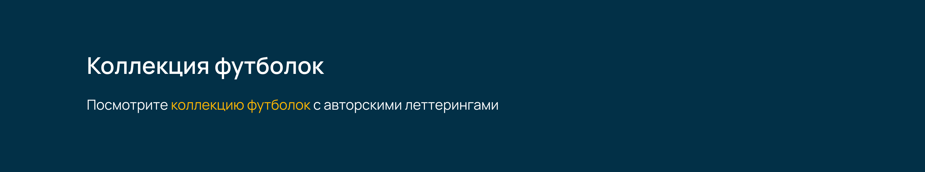 Мерч-кампания «Наше лето». Леттеринг — Изображение №37 — Брендинг, Графика на Dprofile