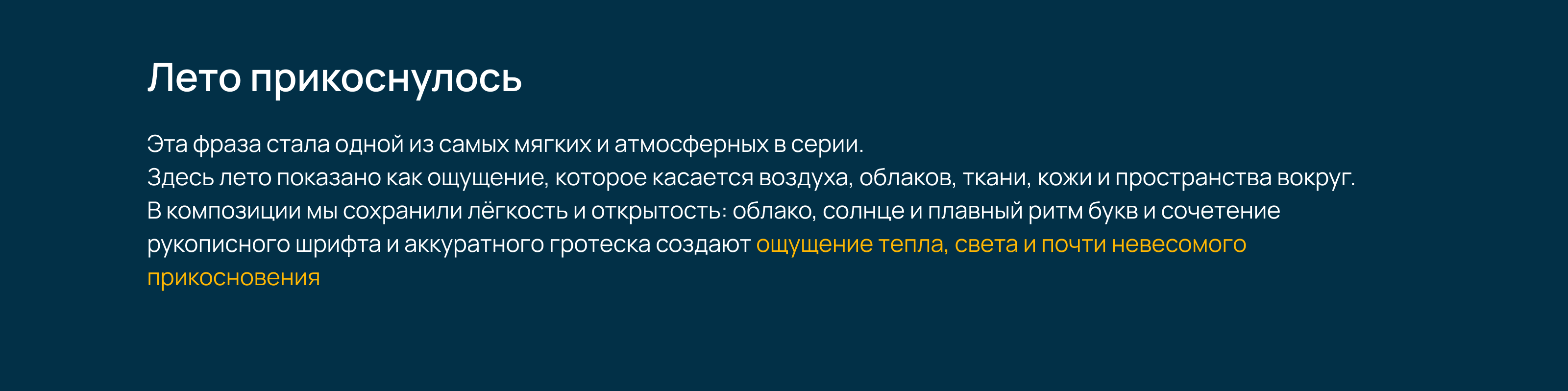 Мерч-кампания «Наше лето». Леттеринг — Изображение №7 — Брендинг, Графика на Dprofile
