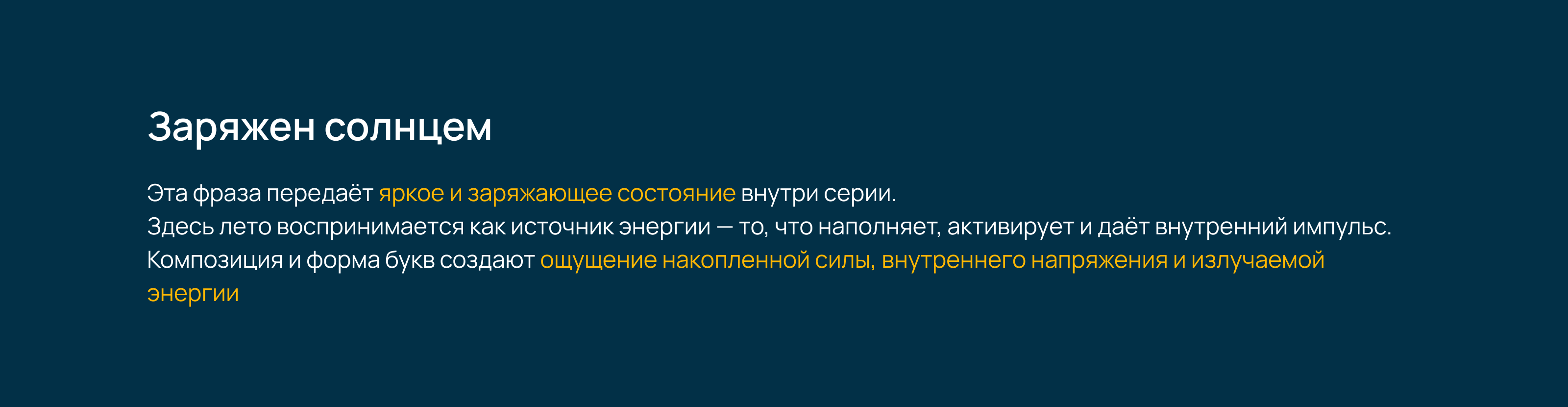 Мерч-кампания «Наше лето». Леттеринг — Изображение №26 — Брендинг, Графика на Dprofile