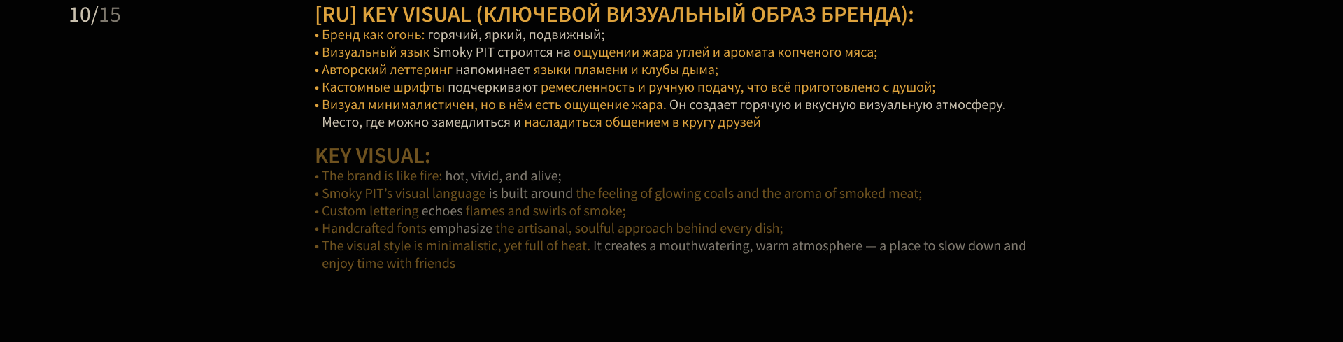 Редизайн айдентики бренда Smoky PIT Texas BBQ | Вьетнам — Изображение №10 — Брендинг на Dprofile