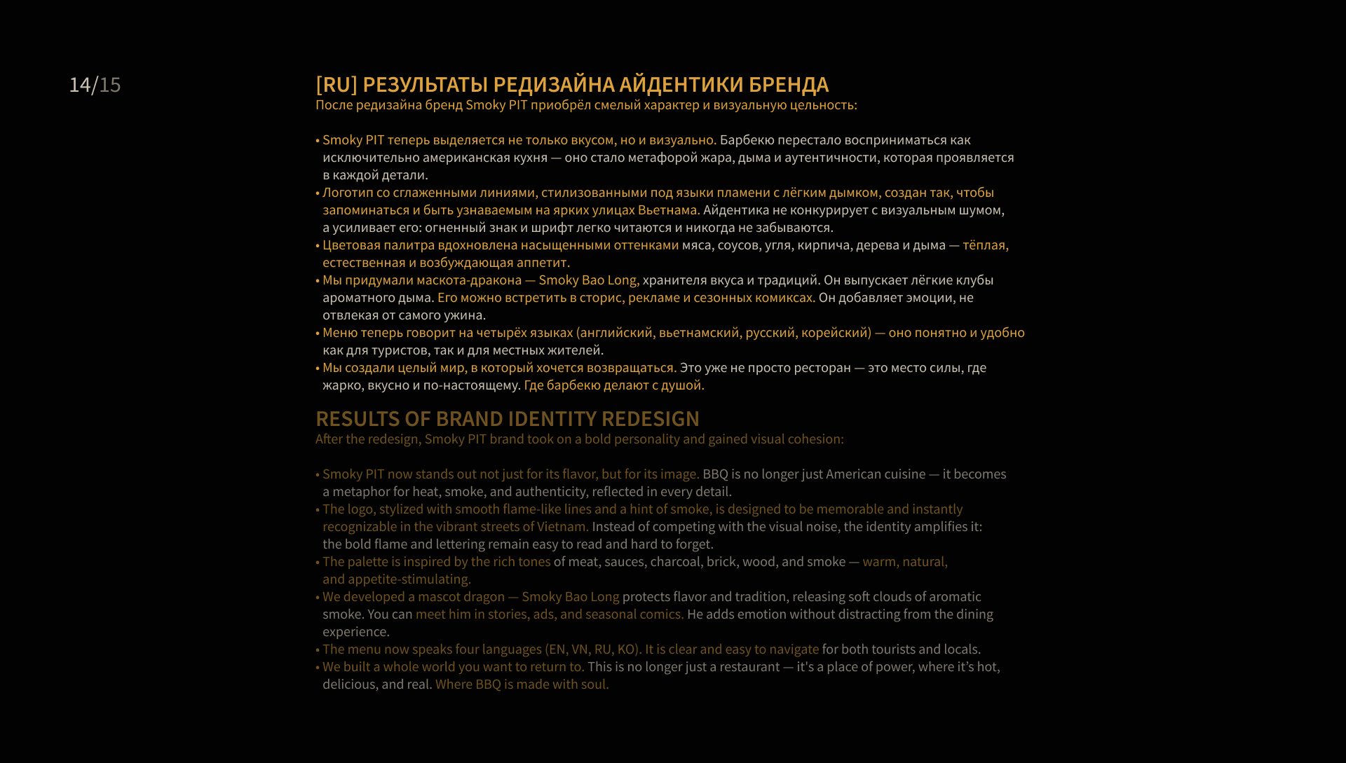 Редизайн айдентики бренда Smoky PIT Texas BBQ | Вьетнам — Изображение №26 — Брендинг на Dprofile