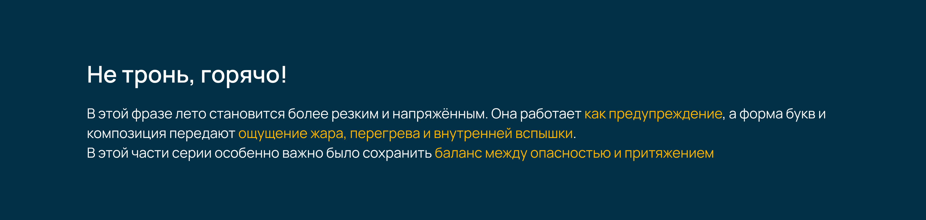 Мерч-кампания «Наше лето». Леттеринг — Изображение №12 — Брендинг, Графика на Dprofile