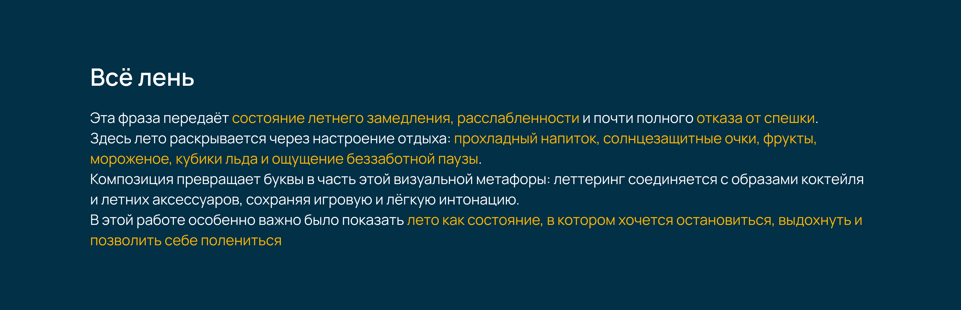 Мерч-кампания «Наше лето». Леттеринг — Изображение №34 — Брендинг, Графика на Dprofile
