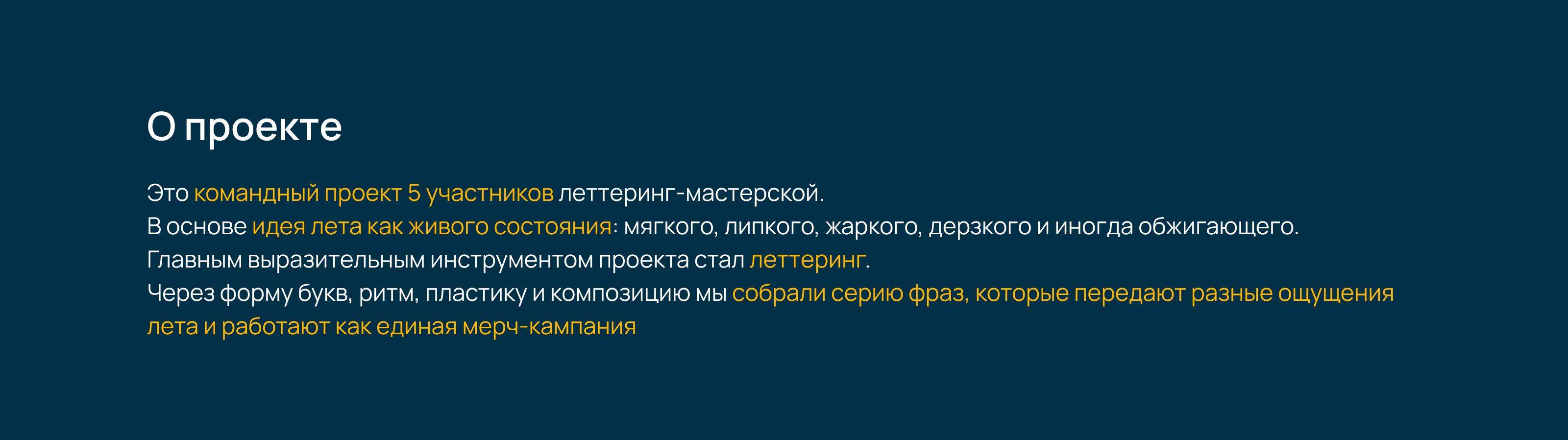 Мерч-кампания «Наше лето». Леттеринг — Изображение №2 — Брендинг, Графика на Dprofile