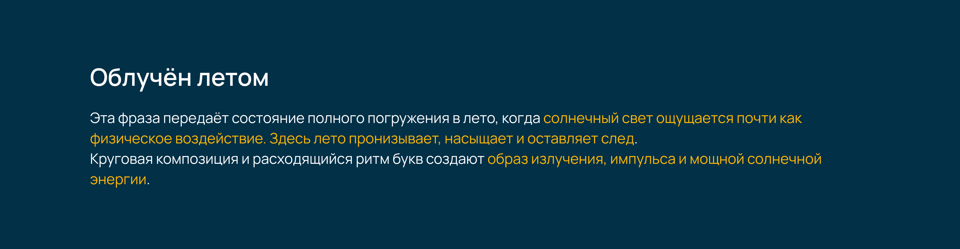 Мерч-кампания «Наше лето». Леттеринг — Изображение №20 — Брендинг, Графика на Dprofile