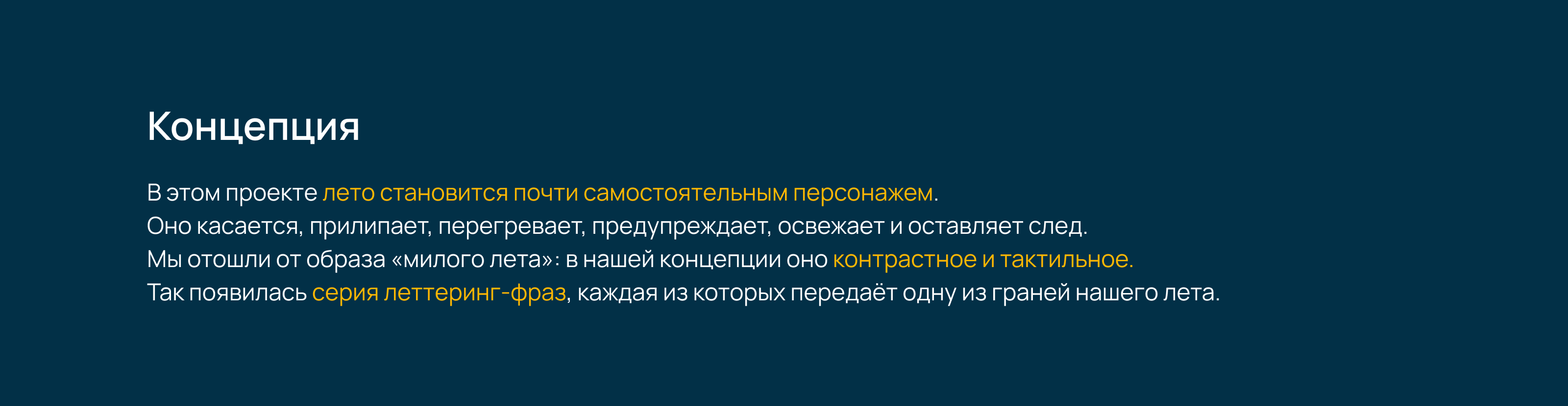 Мерч-кампания «Наше лето». Леттеринг — Изображение №3 — Брендинг, Графика на Dprofile