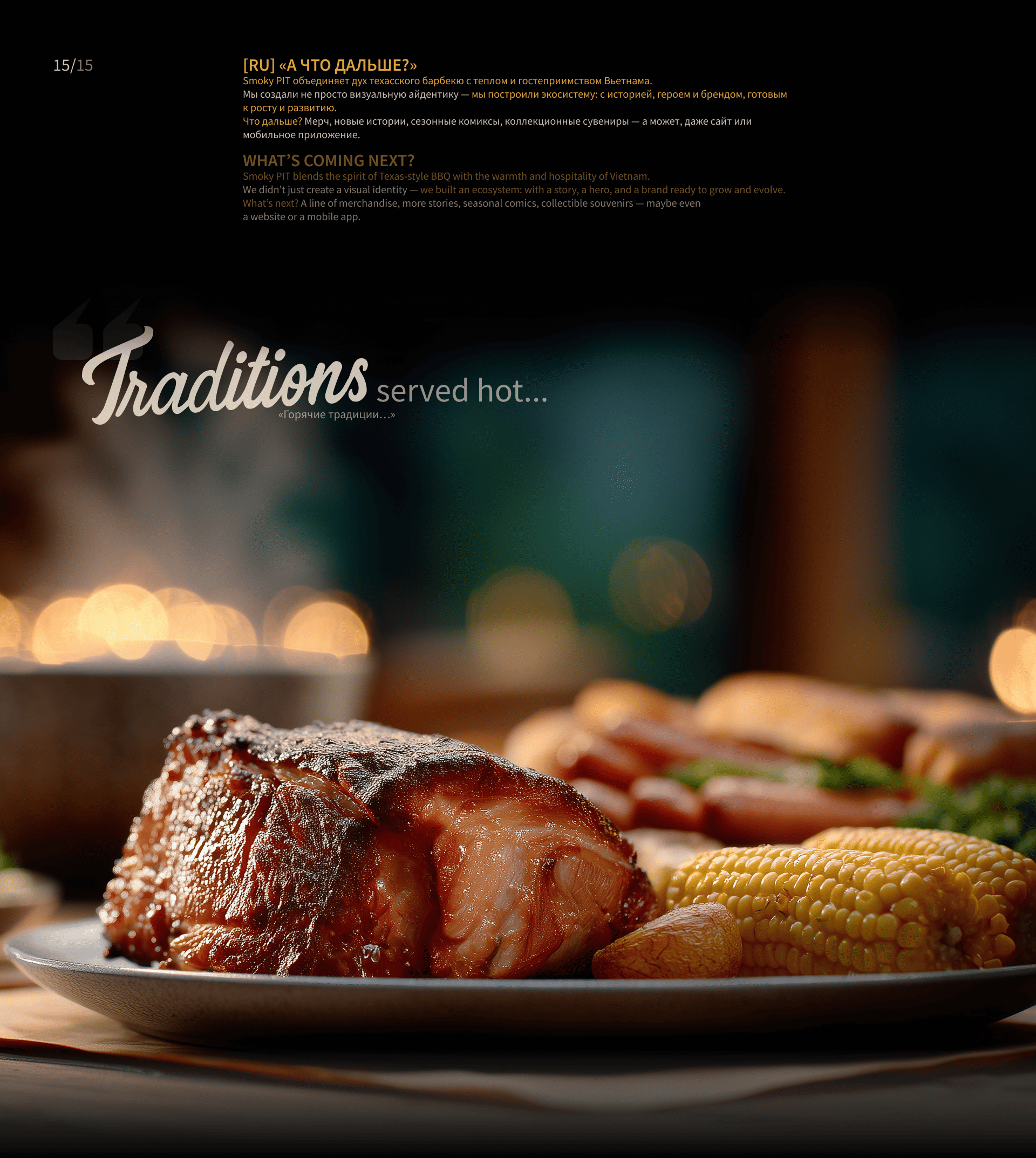 Редизайн айдентики бренда Smoky PIT Texas BBQ | Вьетнам — Изображение №29 — Брендинг на Dprofile
