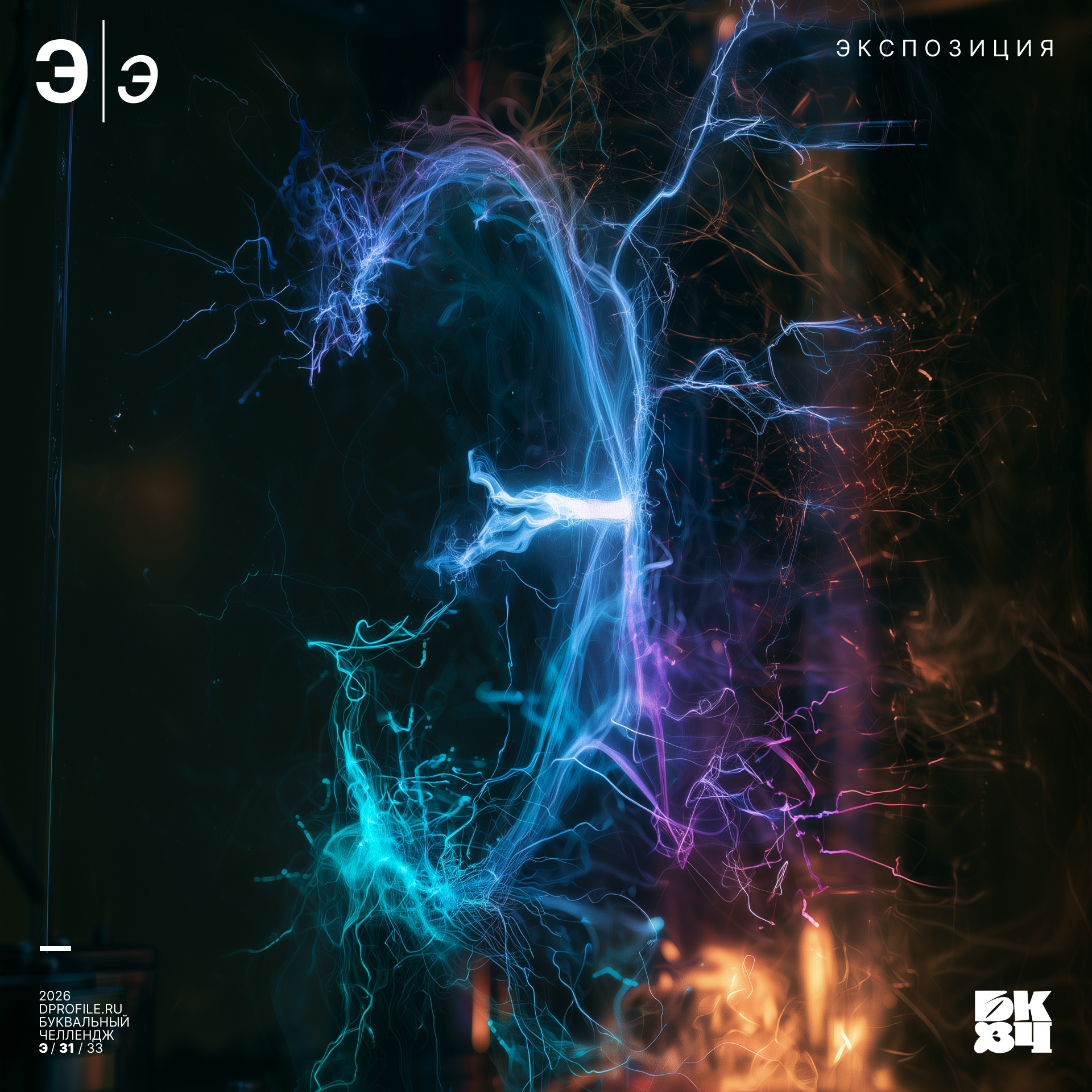 Буквальный челлендж 2026. — Изображение №33 — Брендинг, Нейро на Dprofile
