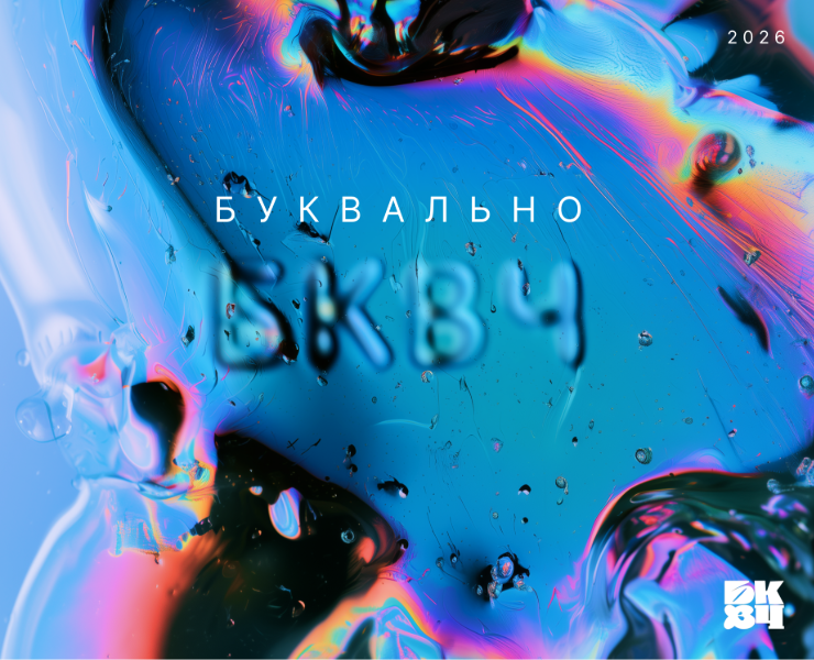 Буквальный челлендж 2026. на Dprofile