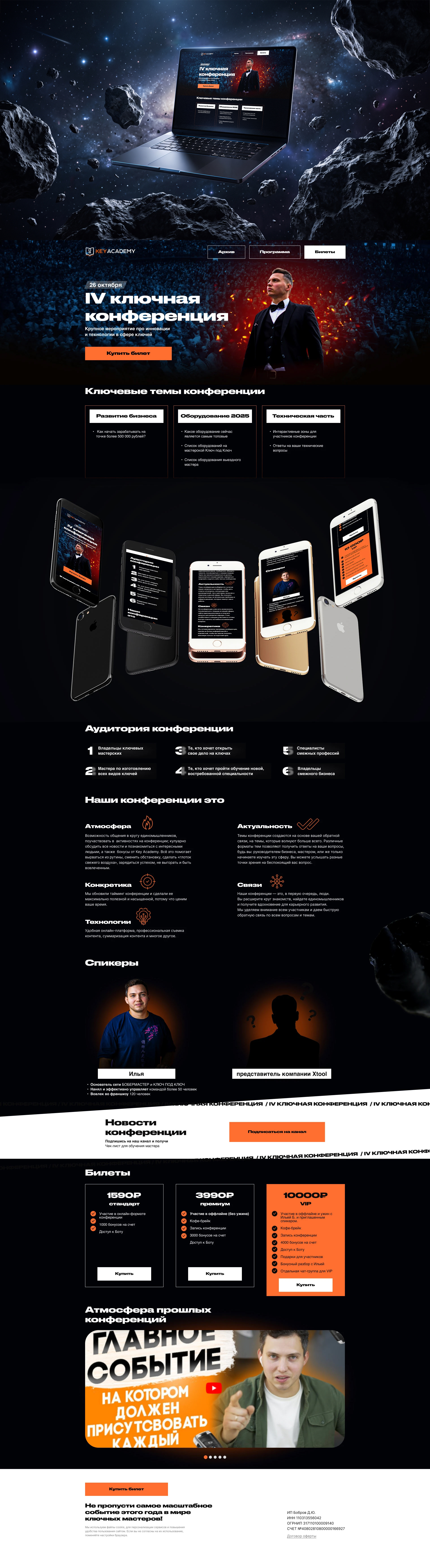 Лендинг для конференции — Изображение №1 — Интерфейсы, Графика на Dprofile