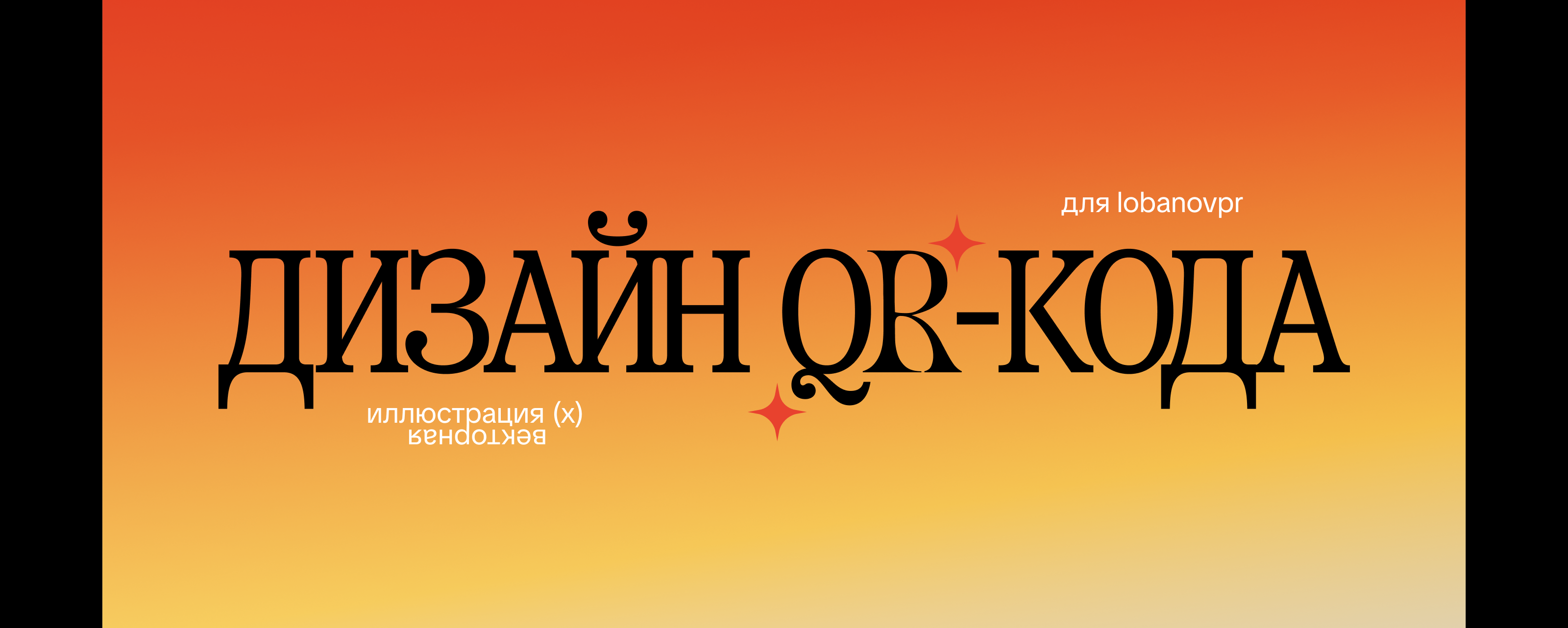 QR-код для Б.Л.Т. — Изображение №1 — Иллюстрация, Графика на Dprofile