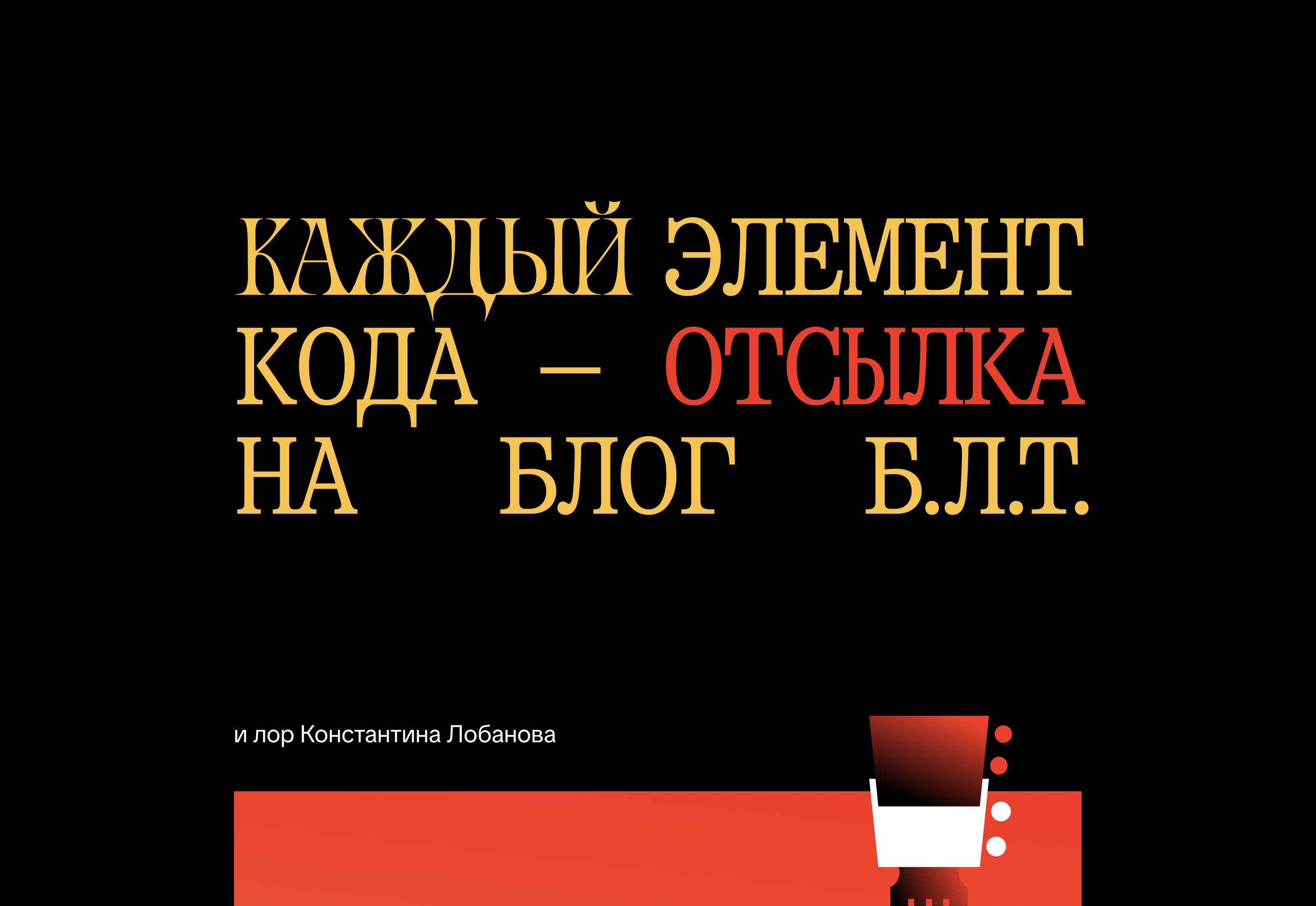 QR-код для Б.Л.Т. — Изображение №4 — Иллюстрация, Графика на Dprofile