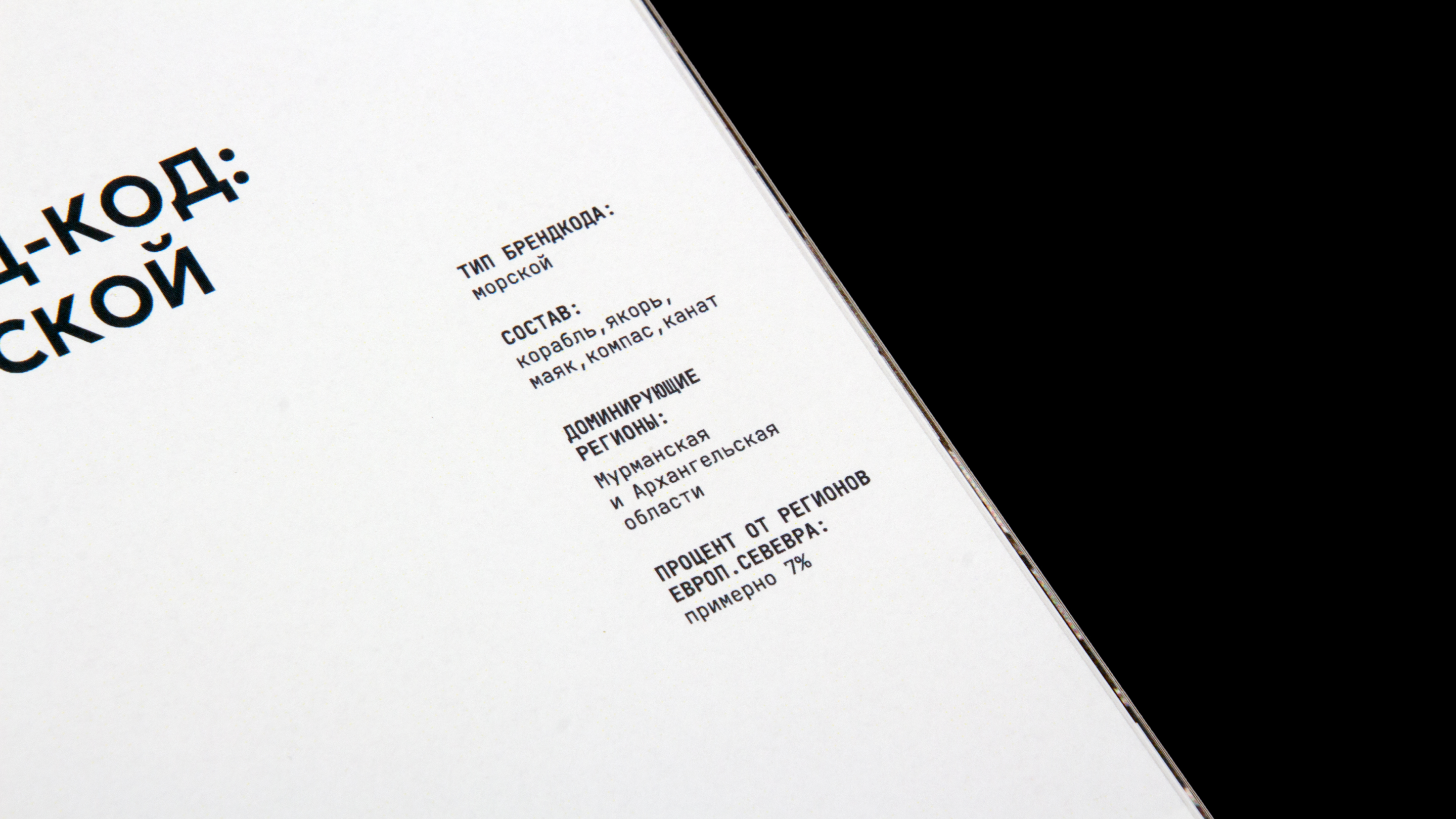 NORTH IN SIGNS BOOK — Изображение №13 — Графика на Dprofile