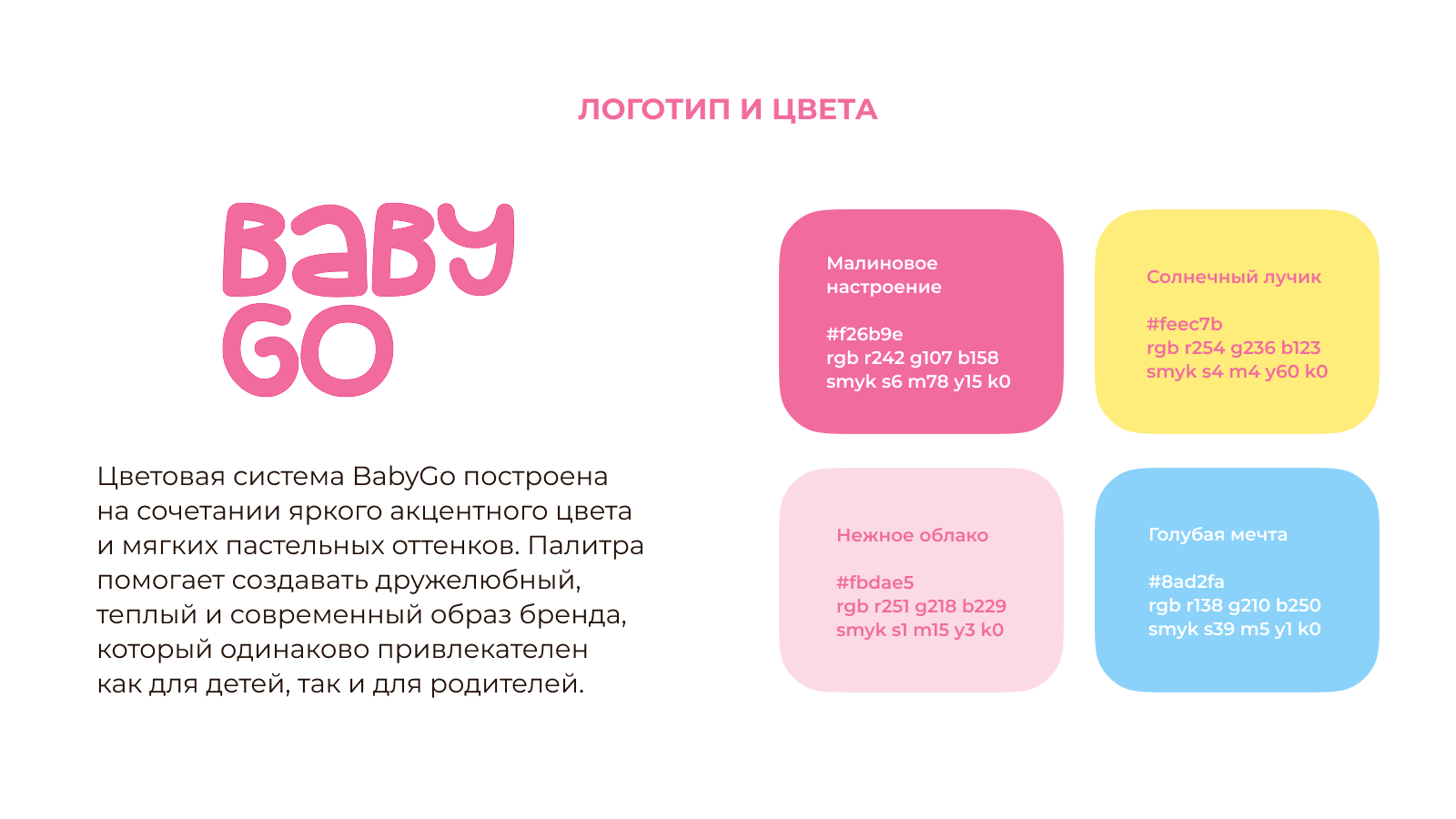BABY GO — яркий ребрендинг для «Детского мира» — Изображение №3 — Брендинг, Иллюстрация на Dprofile