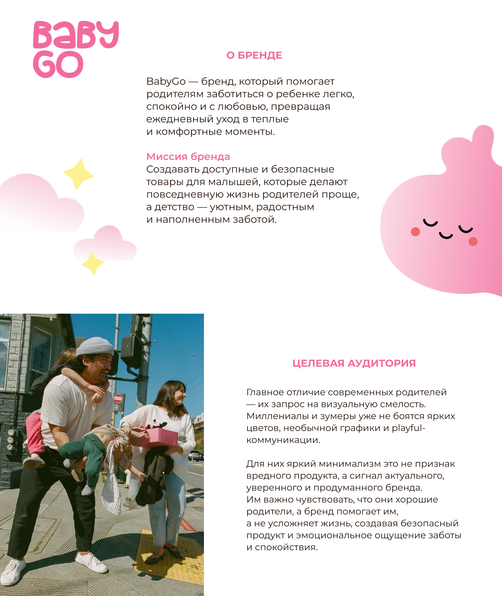 BABY GO — яркий ребрендинг для «Детского мира» — Изображение №2 — Брендинг, Иллюстрация на Dprofile