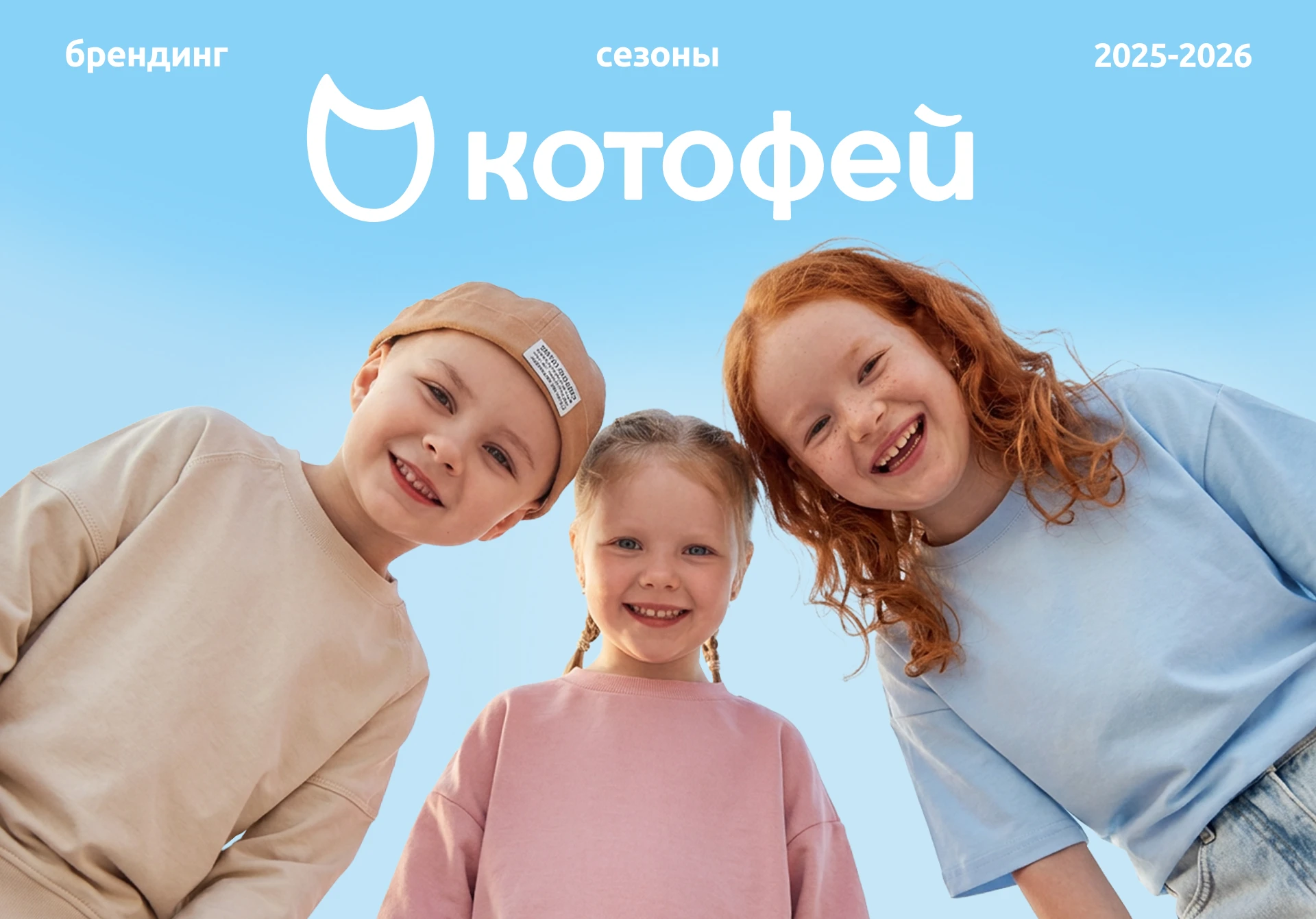 Брендинг Котофей — Изображение №1 — Брендинг, Маркетинг на Dprofile