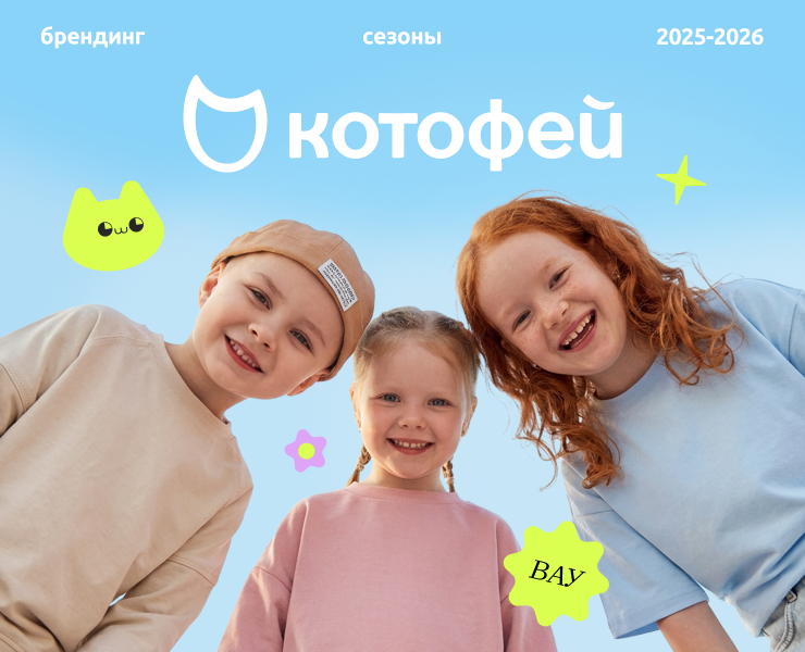 Брендинг Котофей — Брендинг, Маркетинг на Dprofile