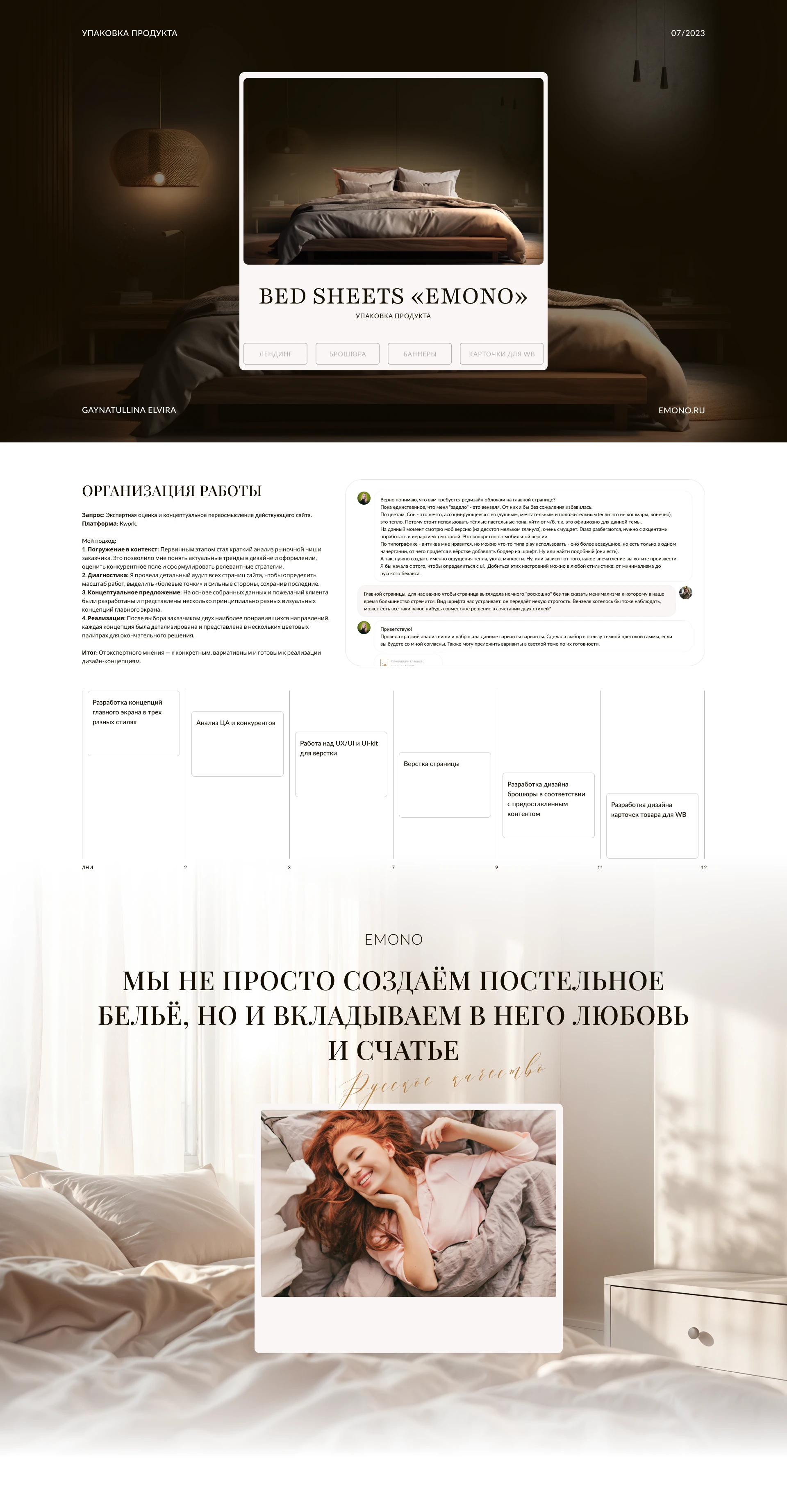 Bed Linen «Emono» Brand Packaging — Изображение №1 — Интерфейсы, Брендинг на Dprofile