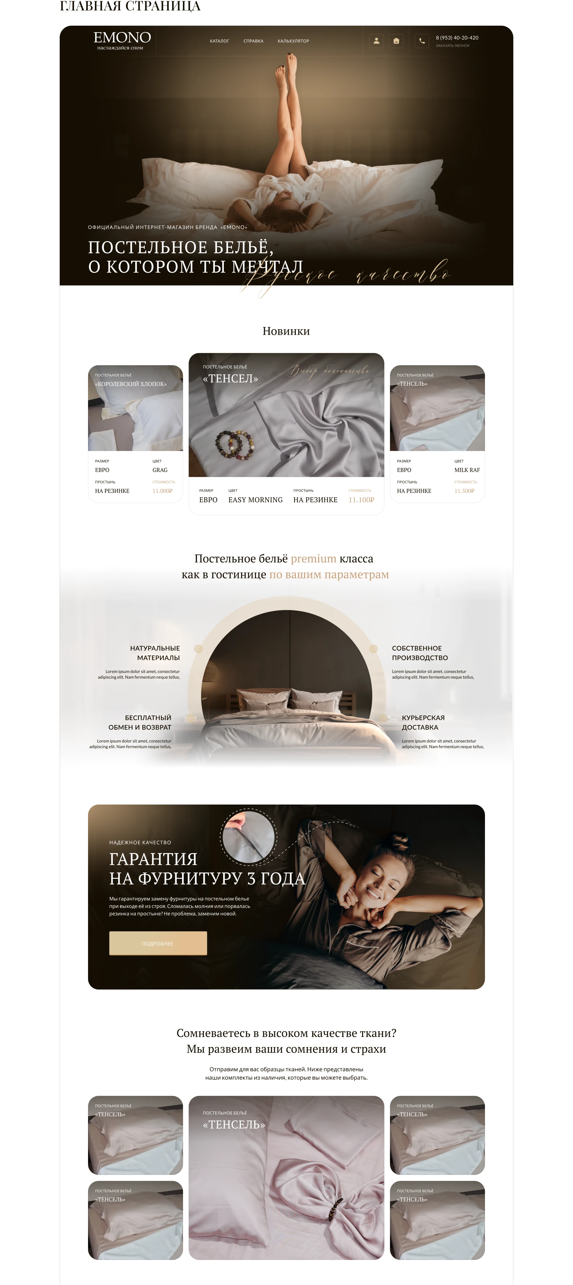 Bed Linen «Emono» Brand Packaging — Изображение №2 — Интерфейсы, Брендинг на Dprofile