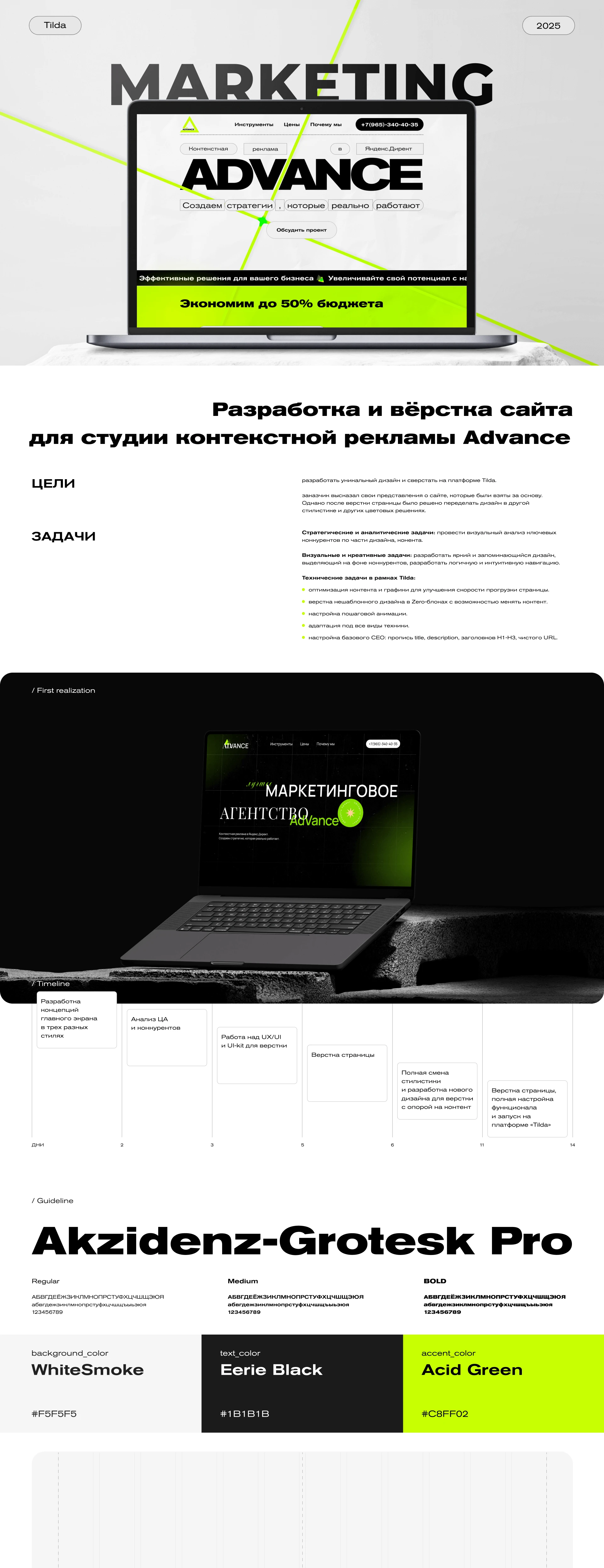 Website development on Tilda for the advertising studio — Изображение №1 — Интерфейсы, Брендинг на Dprofile