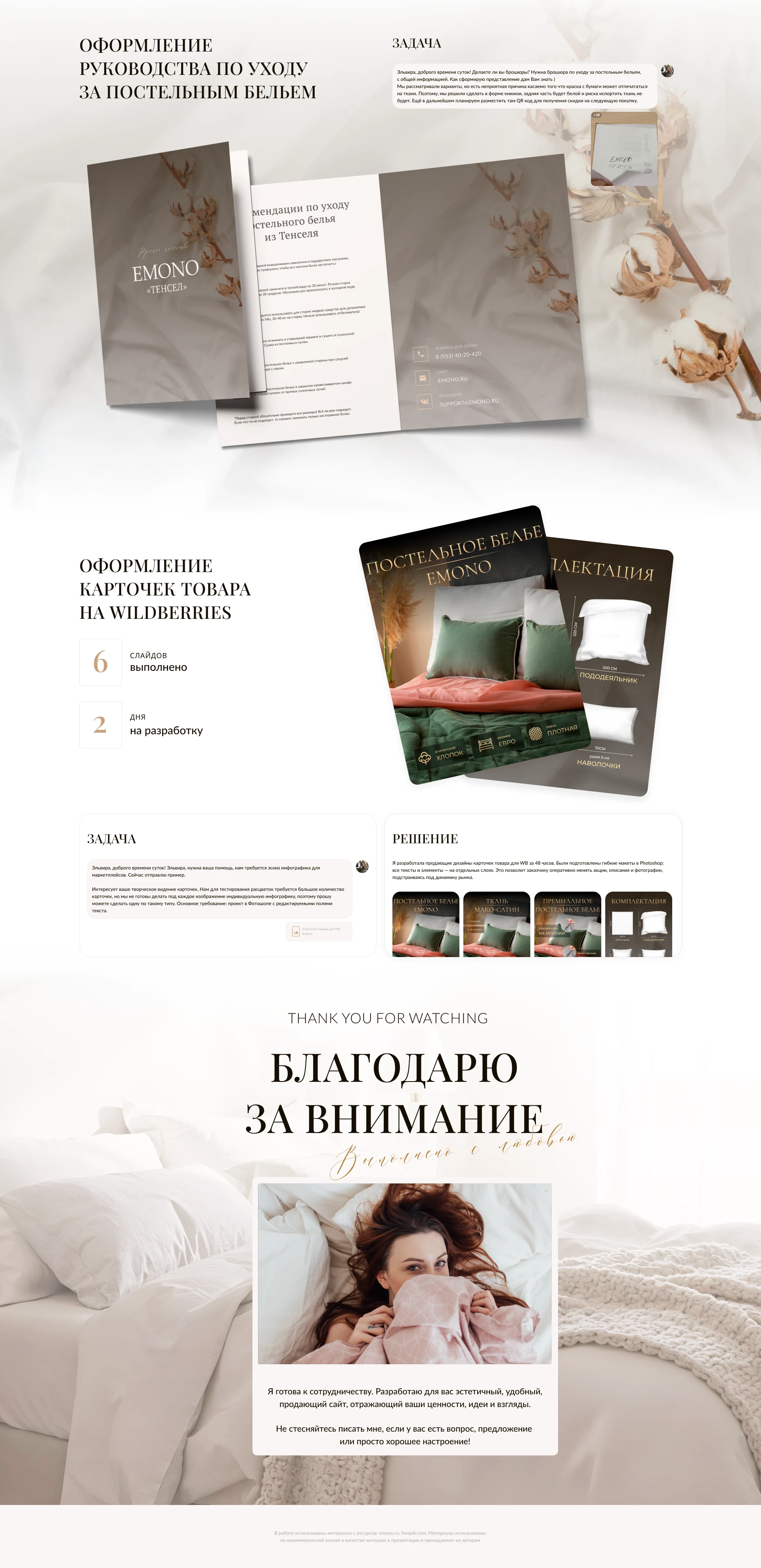 Bed Linen «Emono» Brand Packaging — Изображение №4 — Интерфейсы, Брендинг на Dprofile