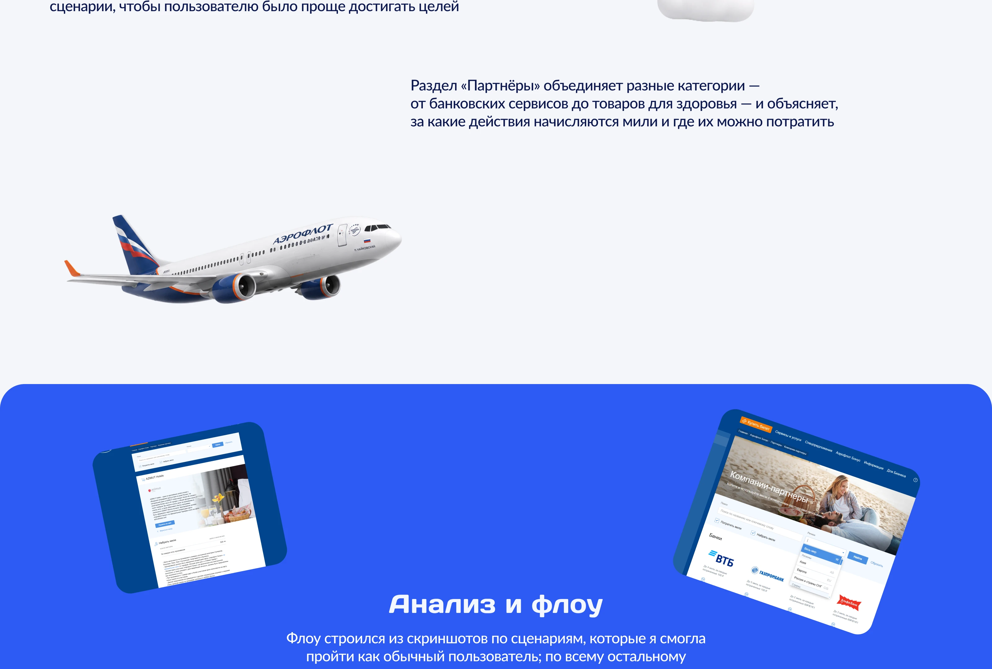 Редизайн раздела сайта «Аэрофлот» — Изображение №2 — Интерфейсы на Dprofile
