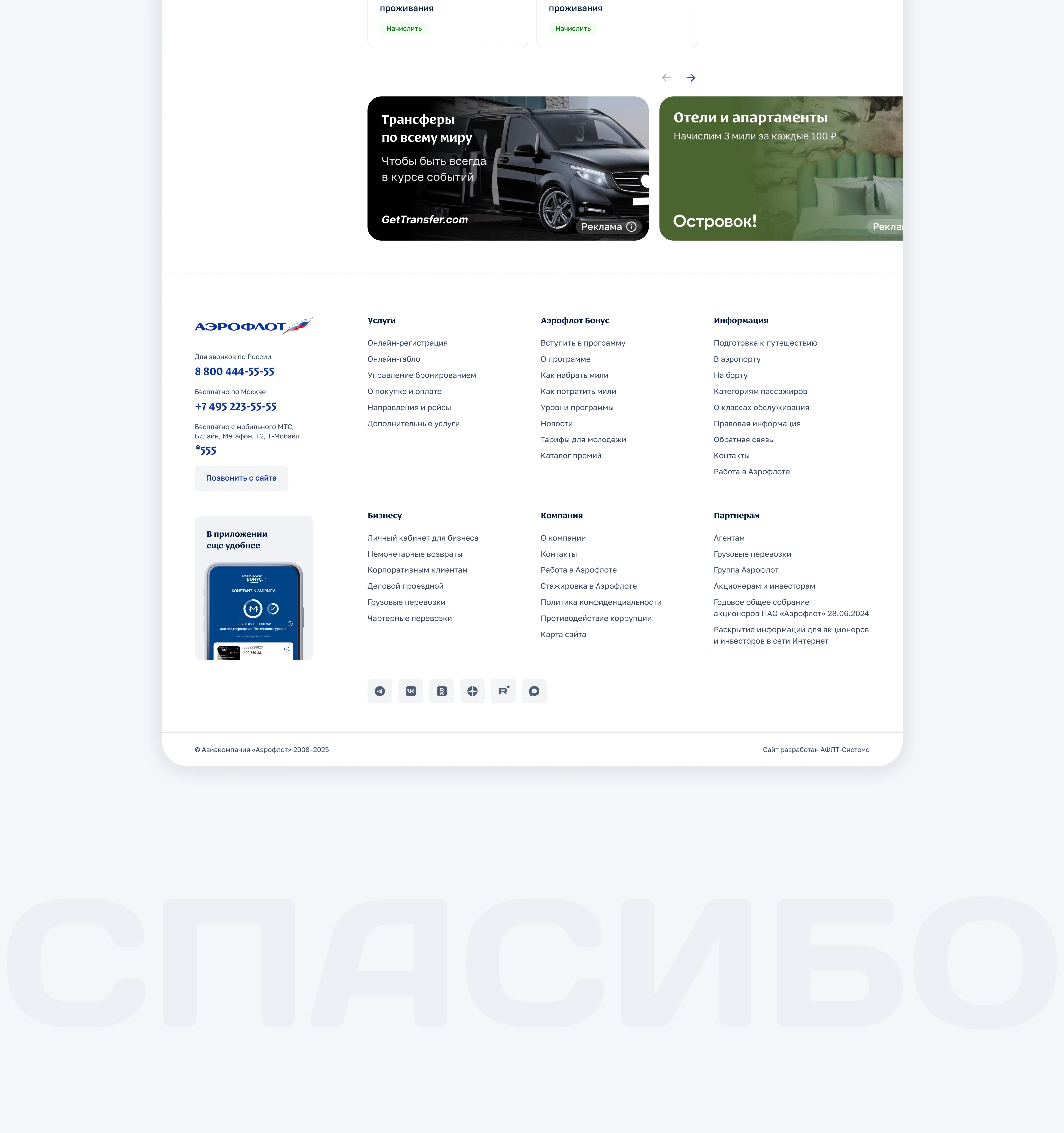 Редизайн раздела сайта «Аэрофлот» — Изображение №17 — Интерфейсы на Dprofile