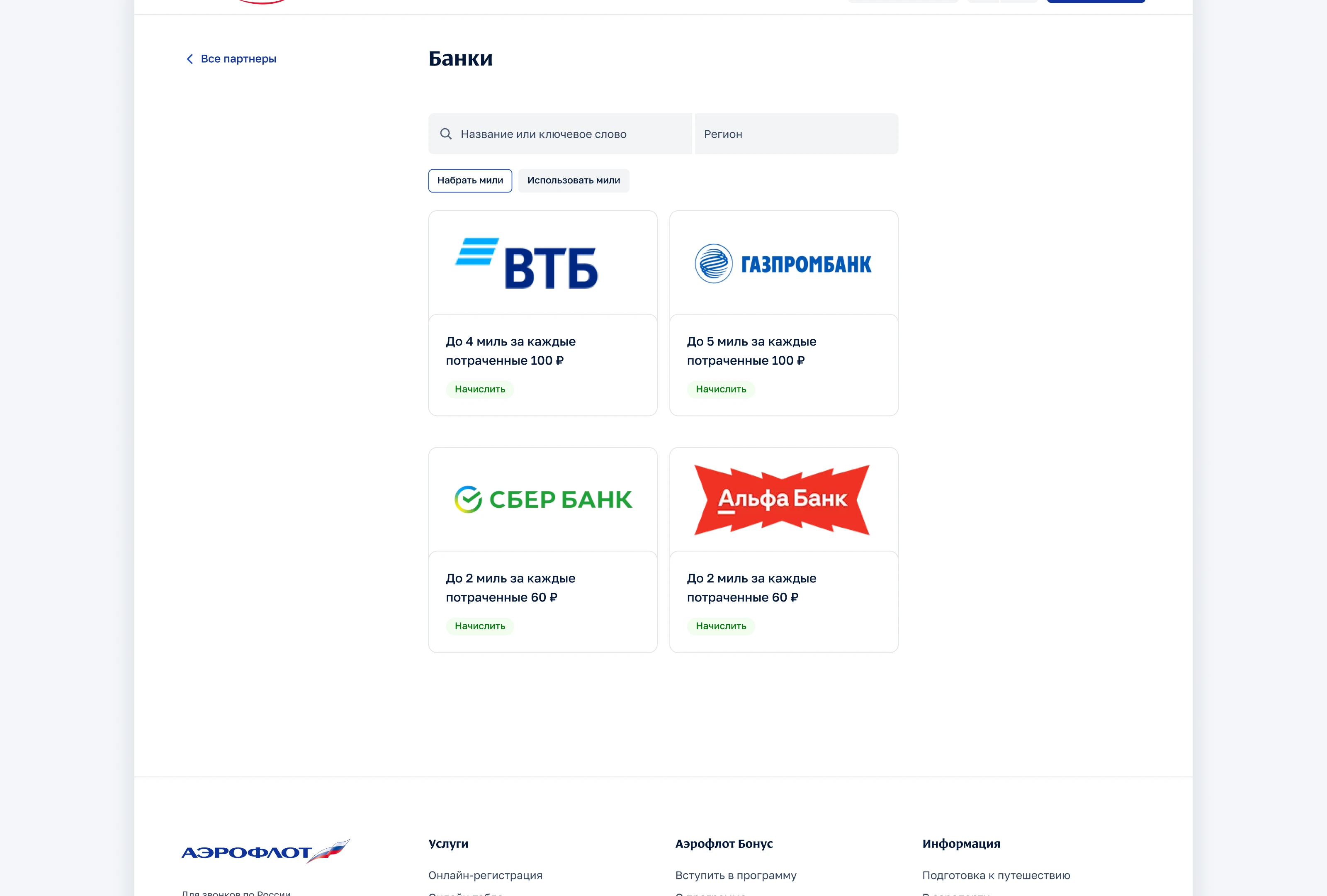 Редизайн раздела сайта «Аэрофлот» — Изображение №11 — Интерфейсы на Dprofile