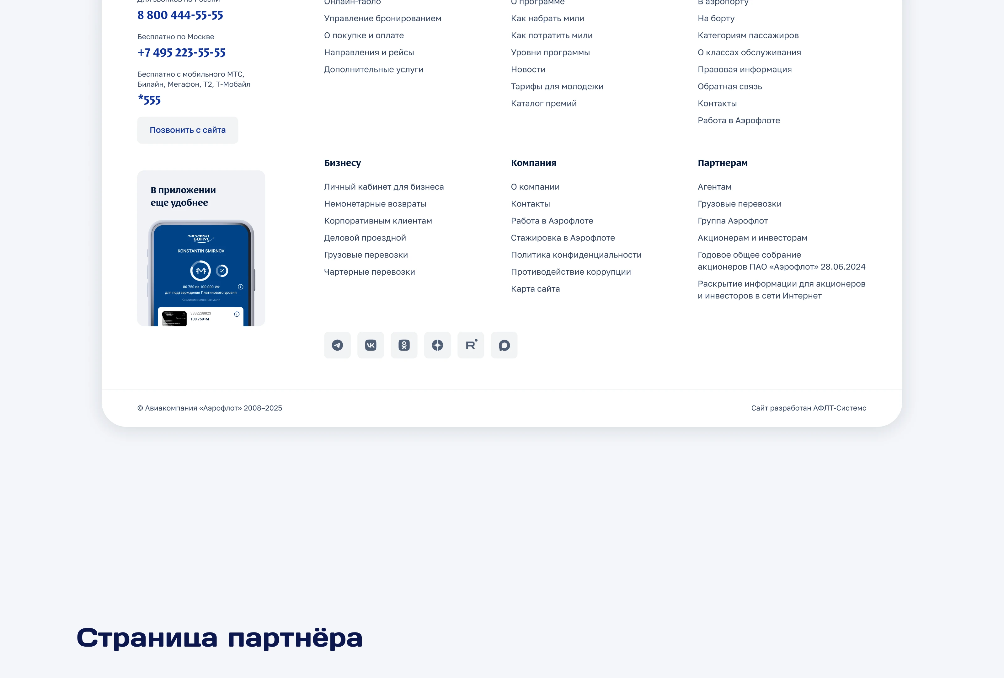 Редизайн раздела сайта «Аэрофлот» — Изображение №12 — Интерфейсы на Dprofile