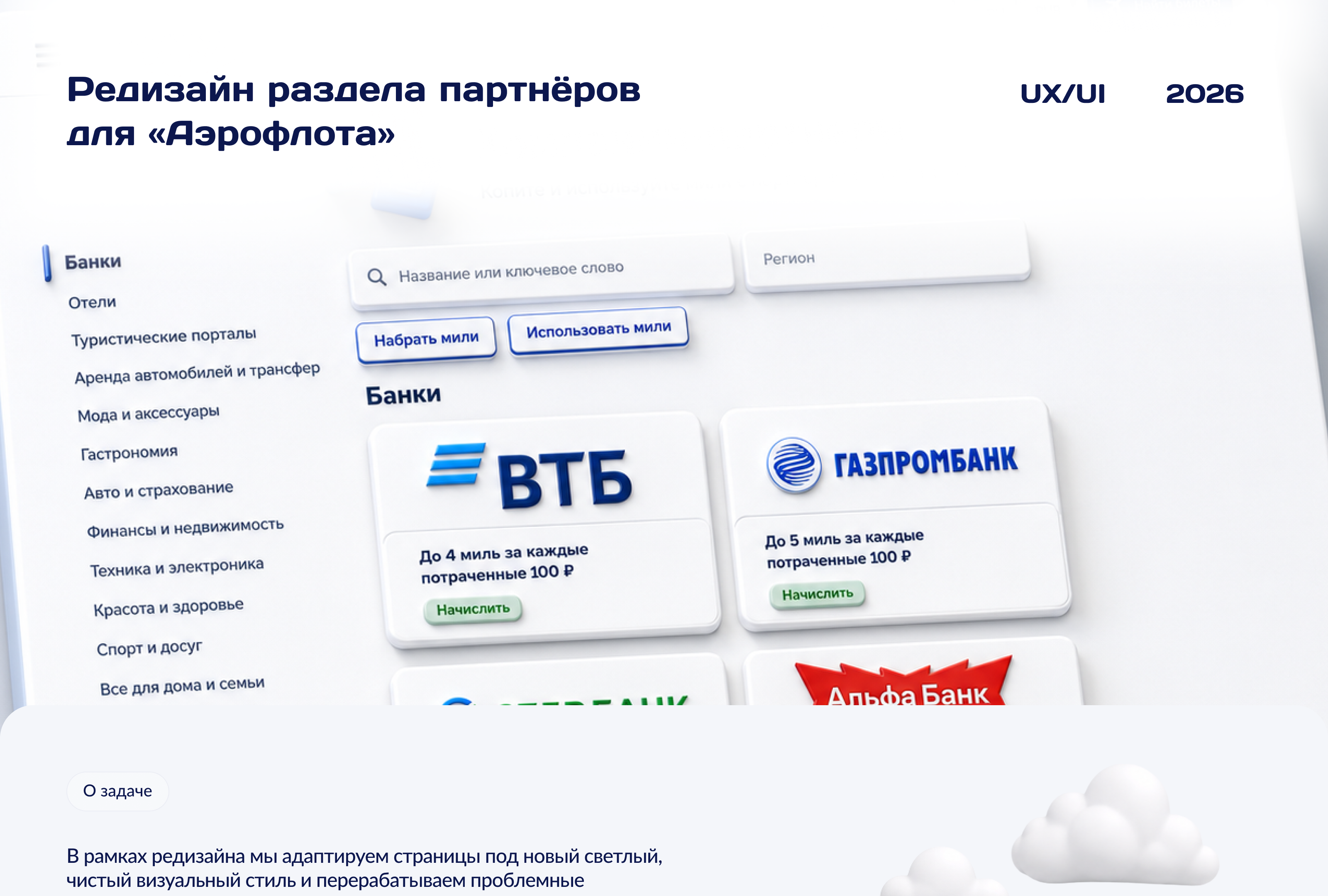 Редизайн раздела сайта «Аэрофлот» — Изображение №1 — Интерфейсы на Dprofile