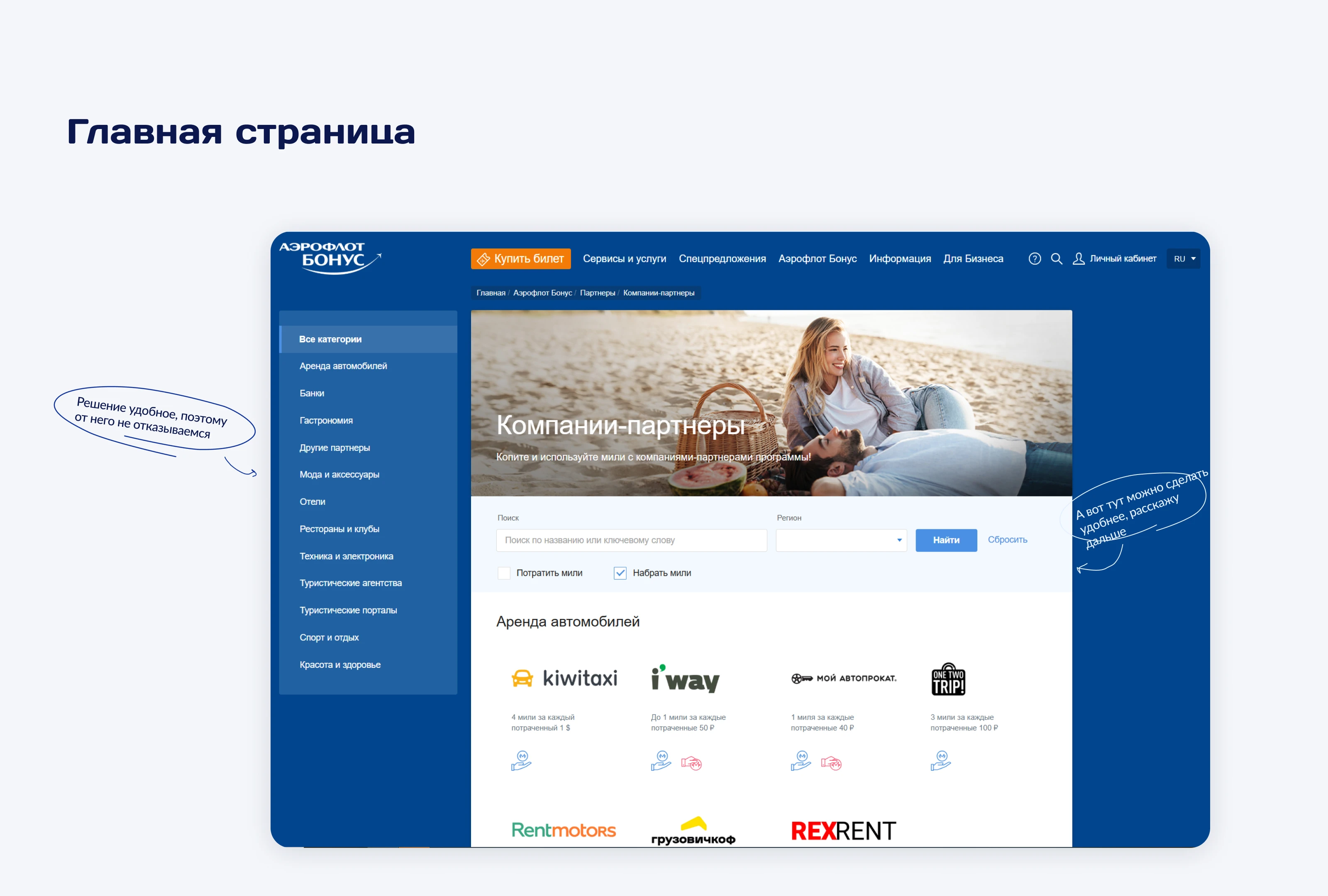 Редизайн раздела сайта «Аэрофлот» — Изображение №7 — Интерфейсы на Dprofile