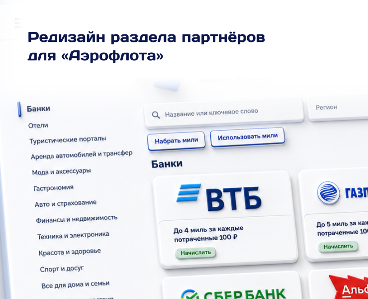Редизайн раздела сайта «Аэрофлот» — Интерфейсы на Dprofile