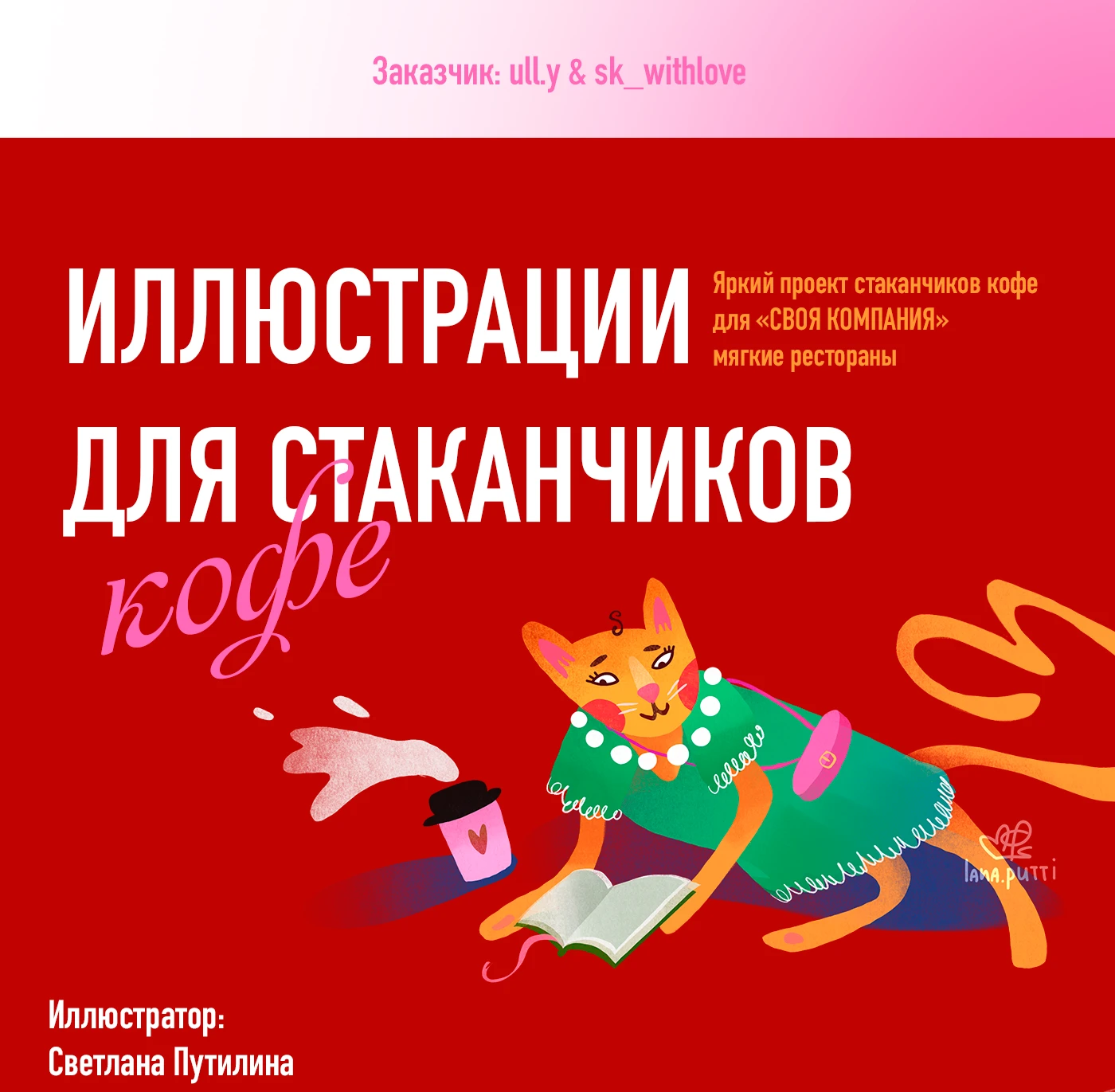 Иллюстрации для кофейни — Изображение №1 — Иллюстрация, Промдизайн на Dprofile