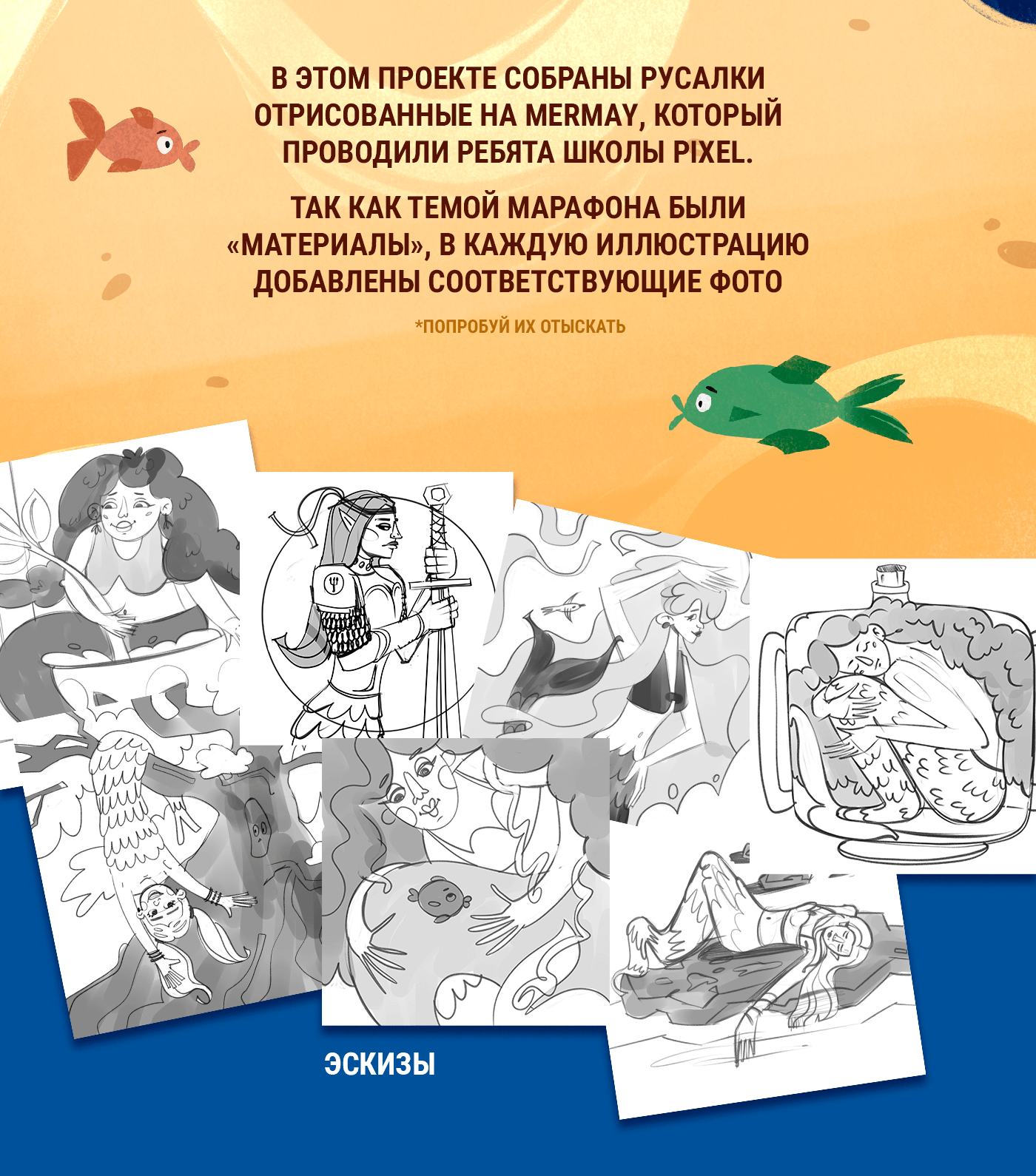 MERMAY 2026 — Изображение №2 — Иллюстрация на Dprofile