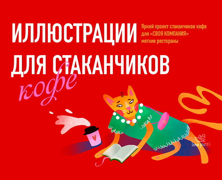 Иллюстрации для кофейни на Dprofile