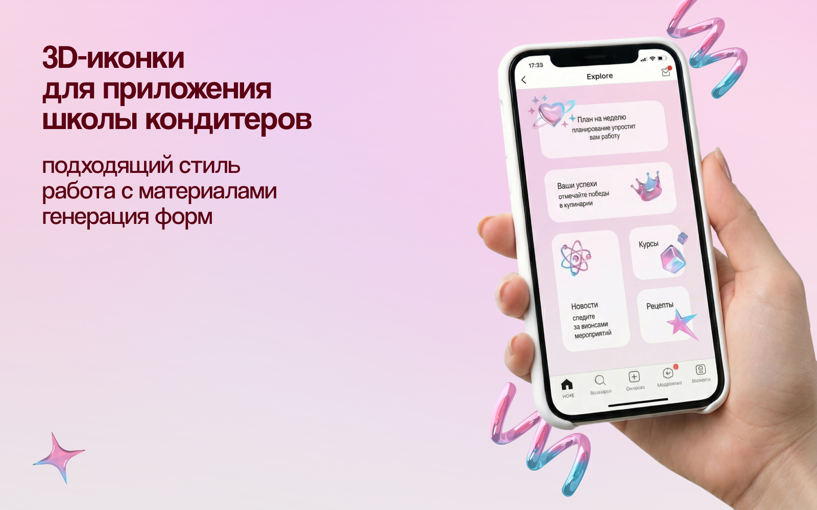 3D-иконки для приложения школы кондитеров — Изображение №1 — Графика, 3D на Dprofile