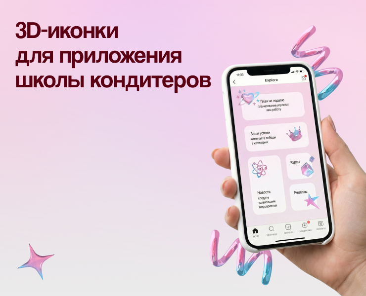 3D-иконки для приложения школы кондитеров — Графика, 3D на Dprofile