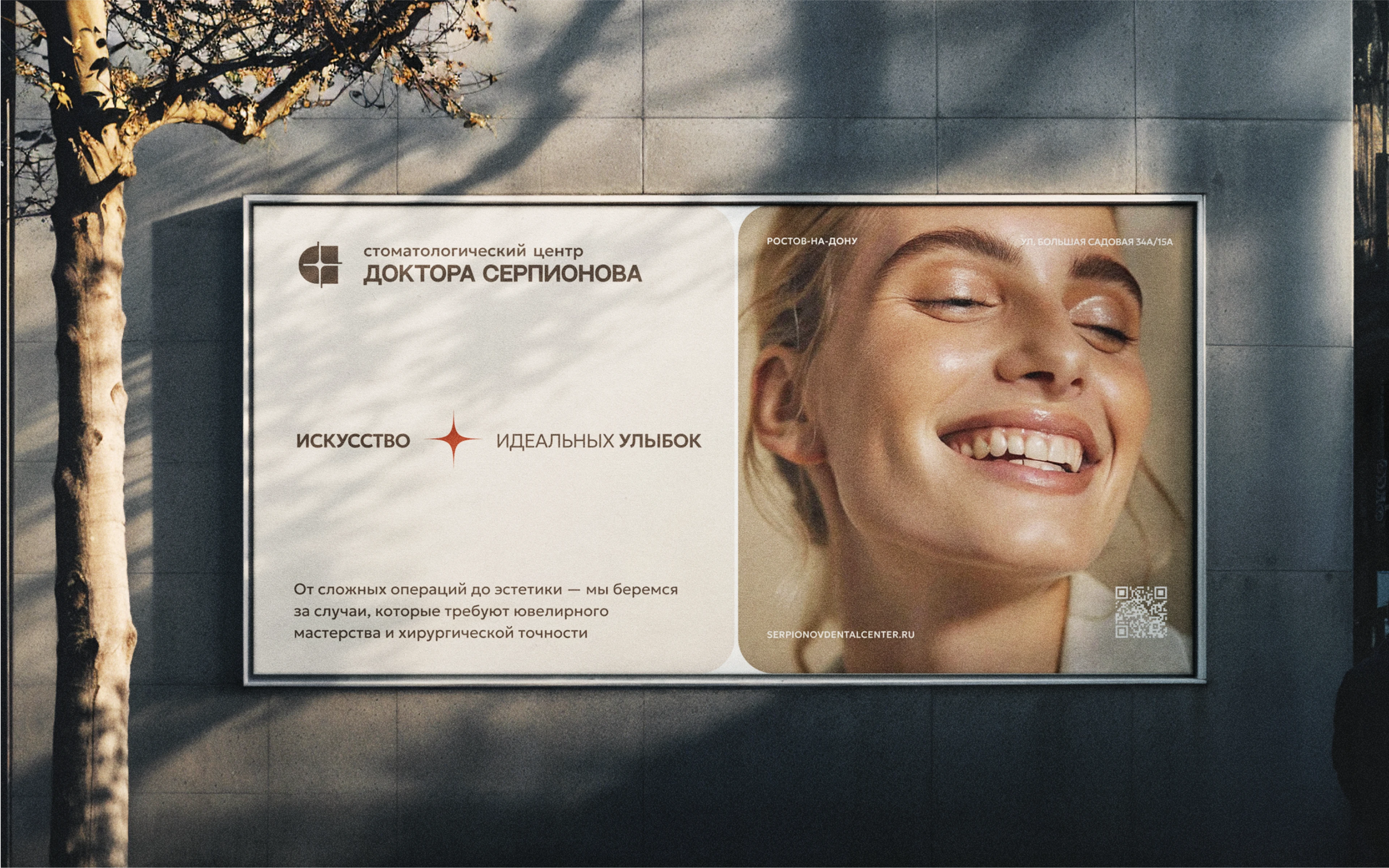 Ребрендинг для стоматологической клиники/ 2025 — Изображение №2 — Брендинг на Dprofile