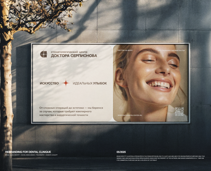 Ребрендинг для стоматологической клиники/ 2025 — Брендинг на Dprofile