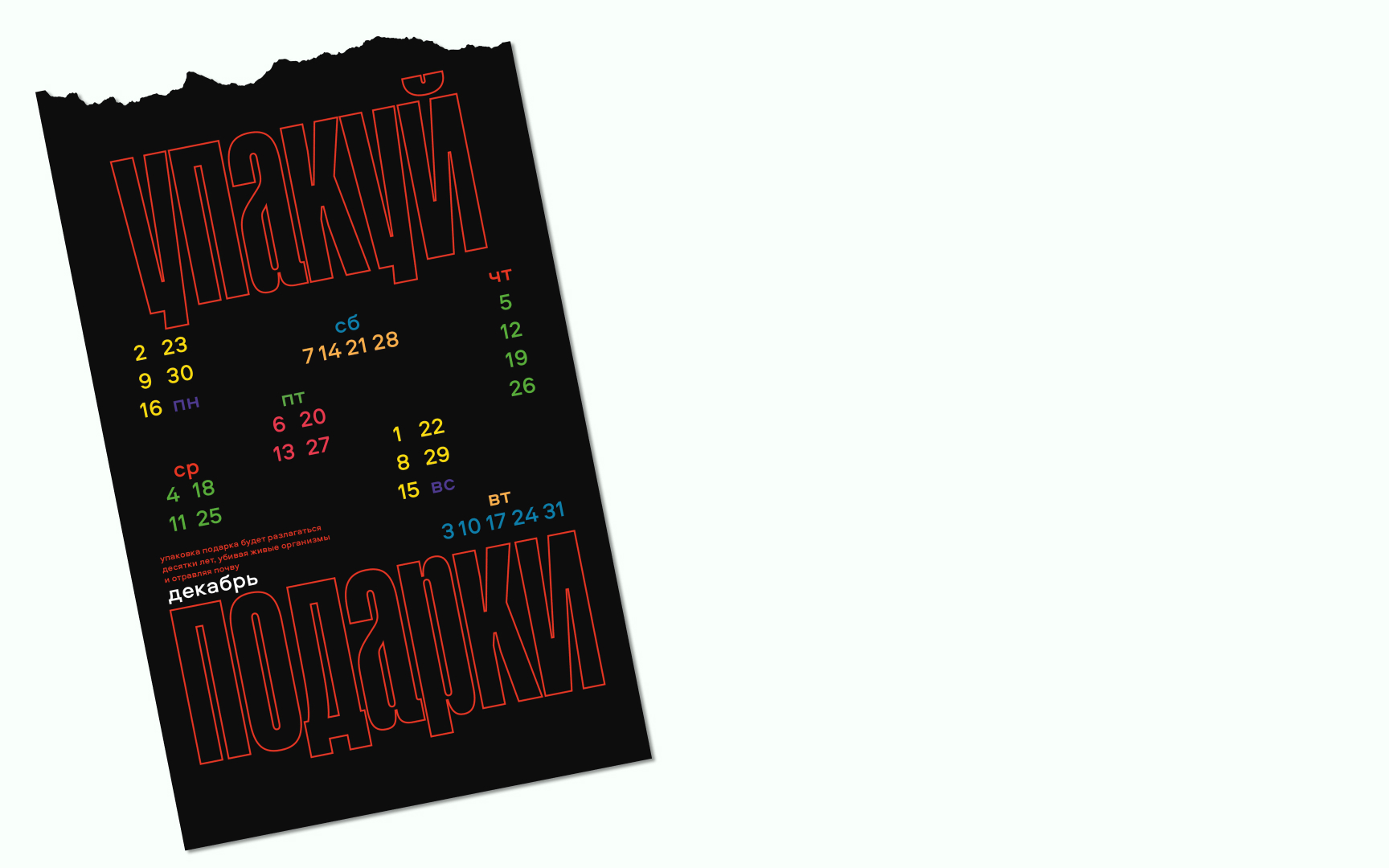 Календарь 2026 — Изображение №12 — Графика на Dprofile