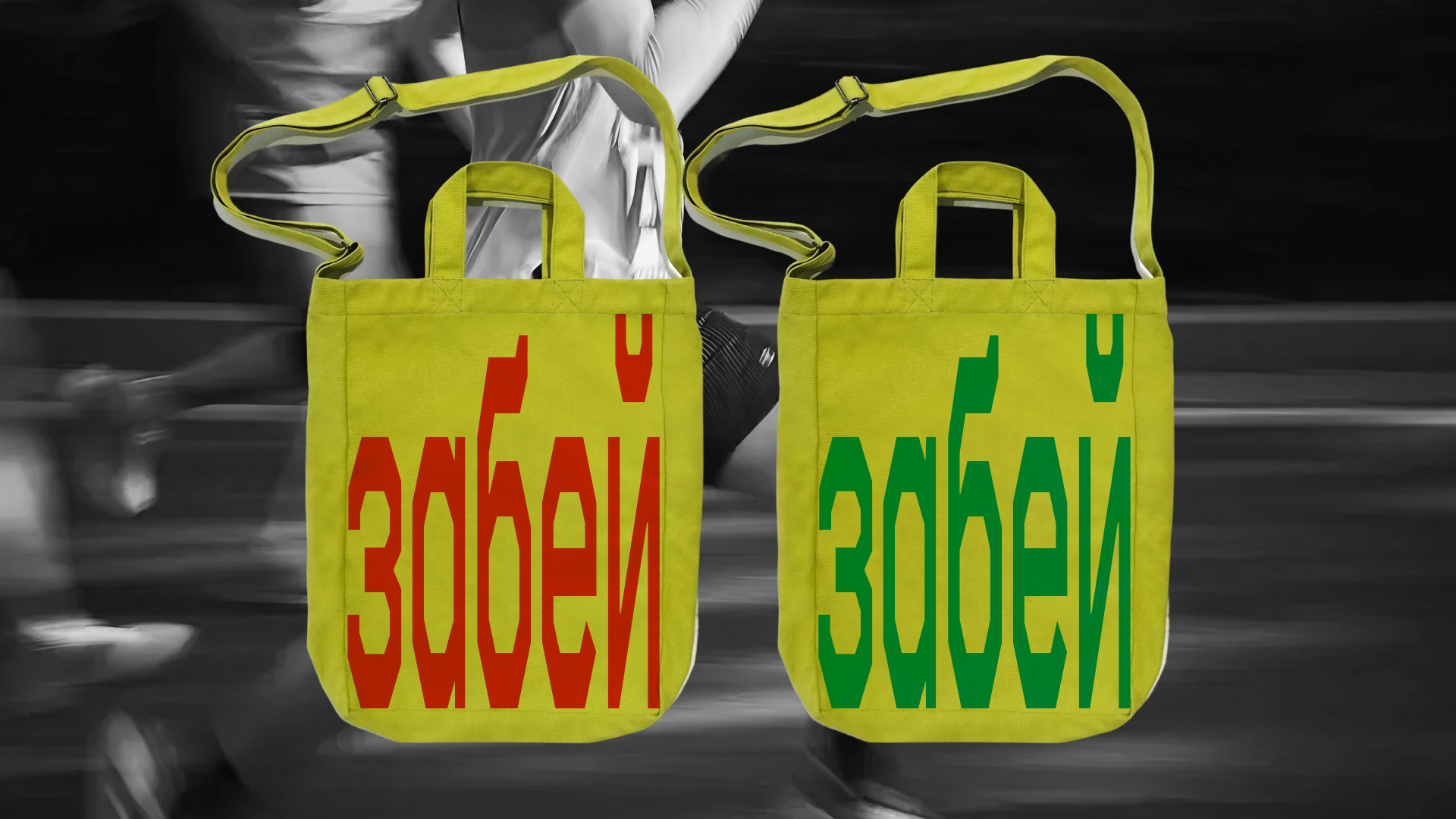 Забей — Изображение №4 — Брендинг на Dprofile