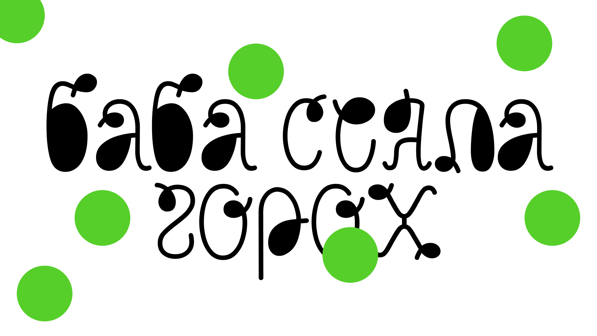 SNT ROSTOK — Изображение №10 — Графика на Dprofile