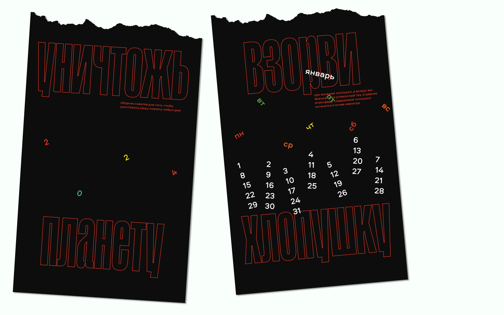 Календарь 2026 — Изображение №2 — Графика на Dprofile